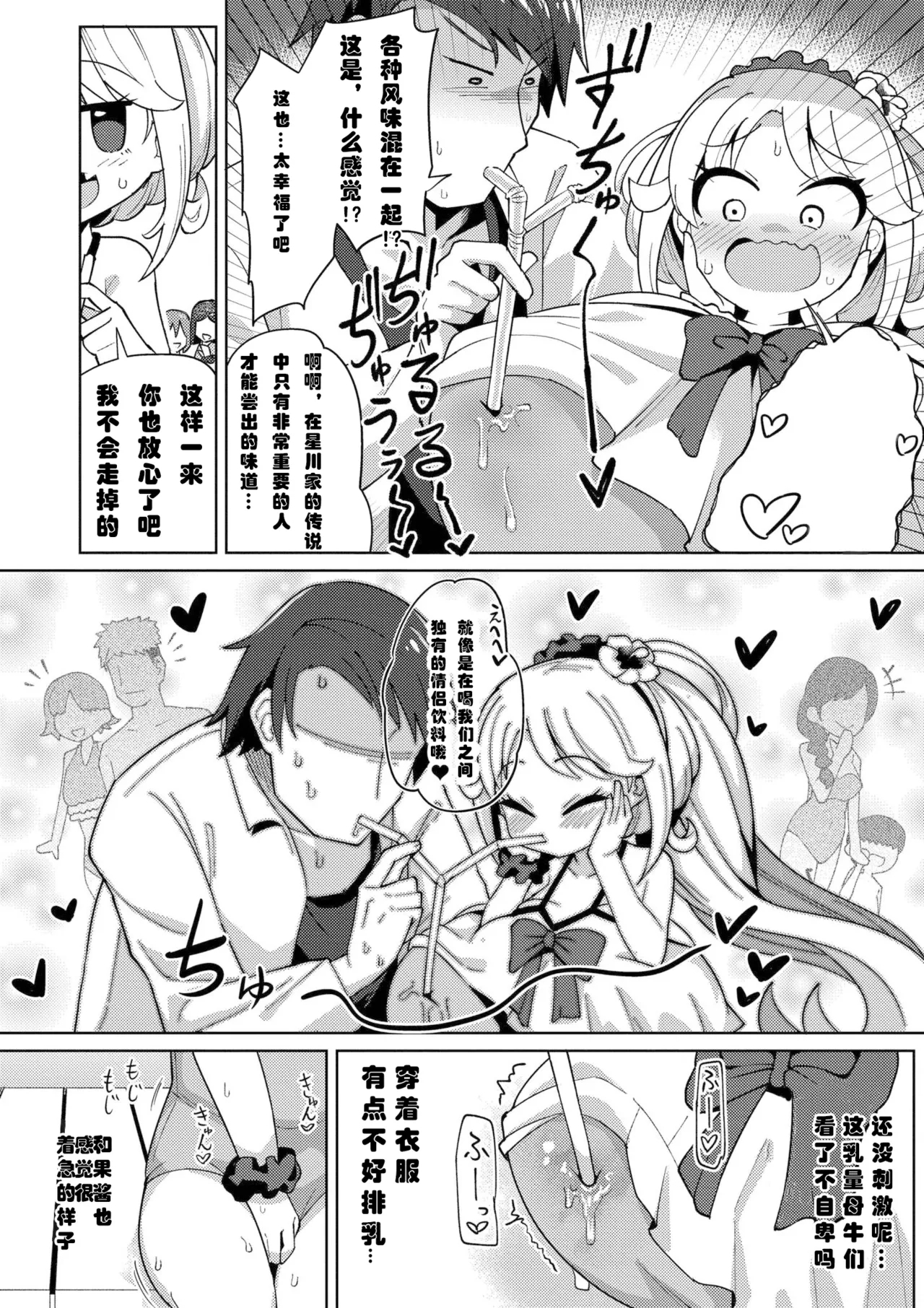 搾りたてミルキーウェイ（中国语）（第三话）（Gemini翻译） - Page 8