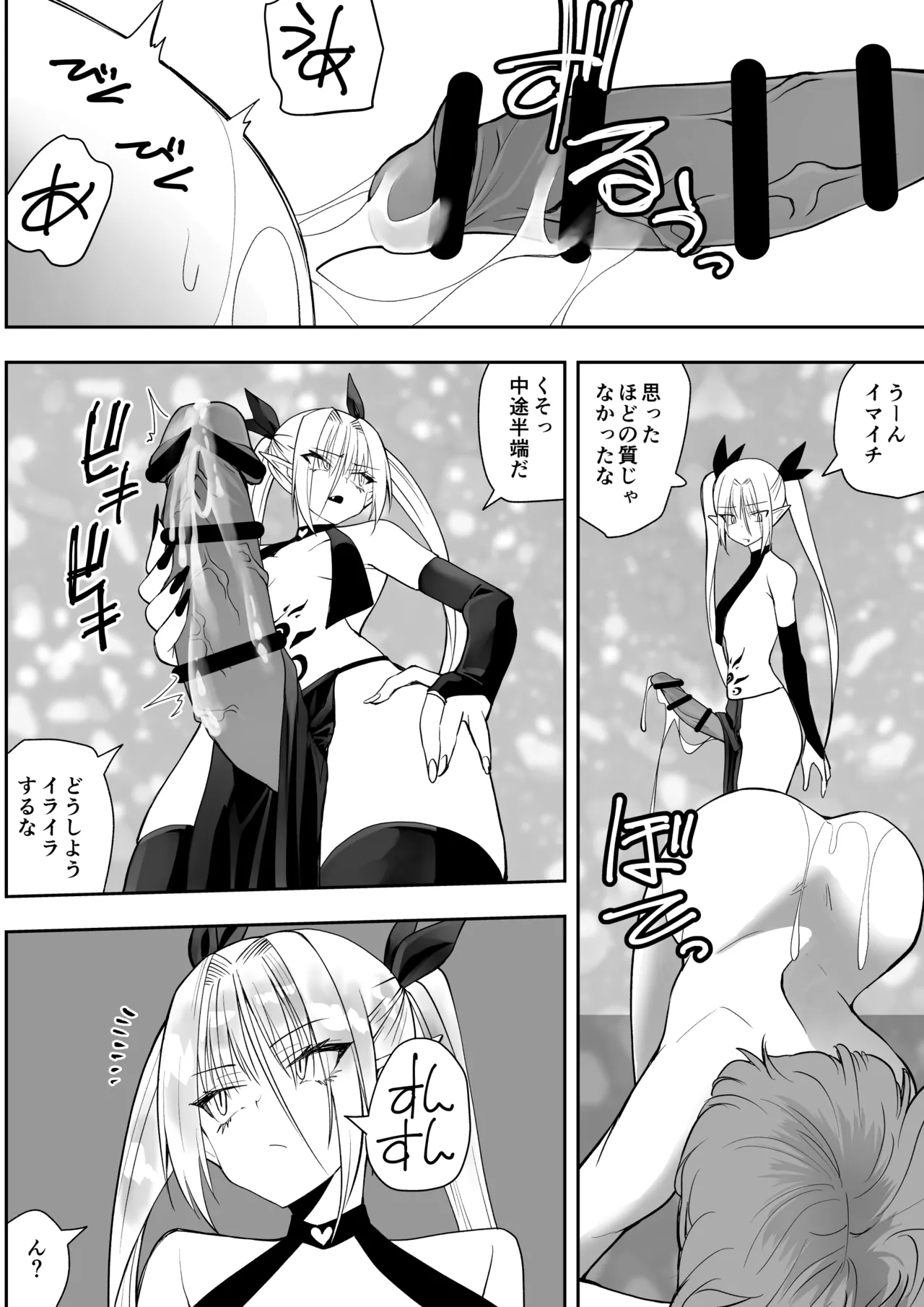 Saikyō inma no waga ningengotoki ni kussuru nante - Page 12