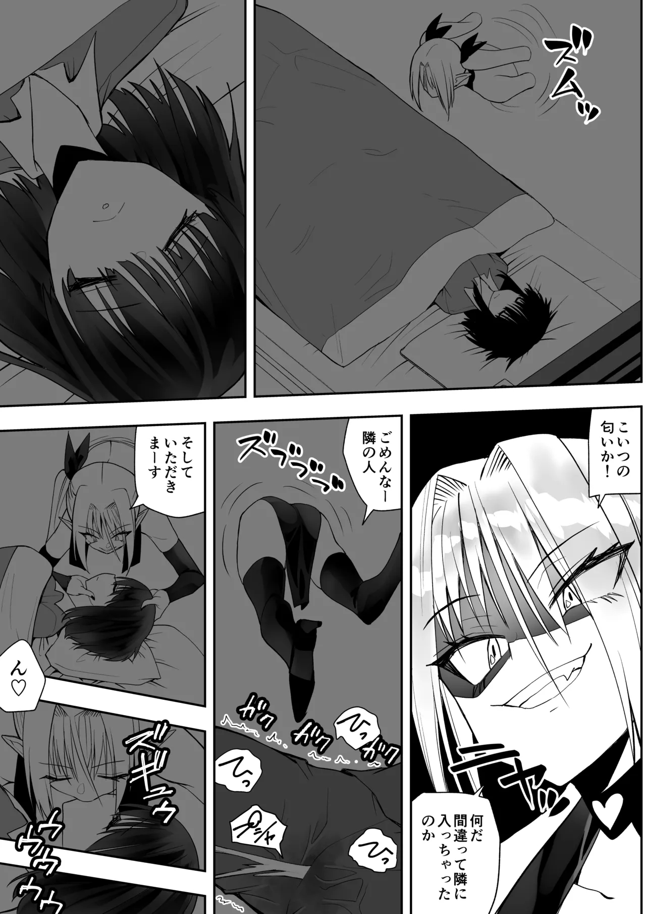 Saikyō inma no waga ningengotoki ni kussuru nante - Page 13