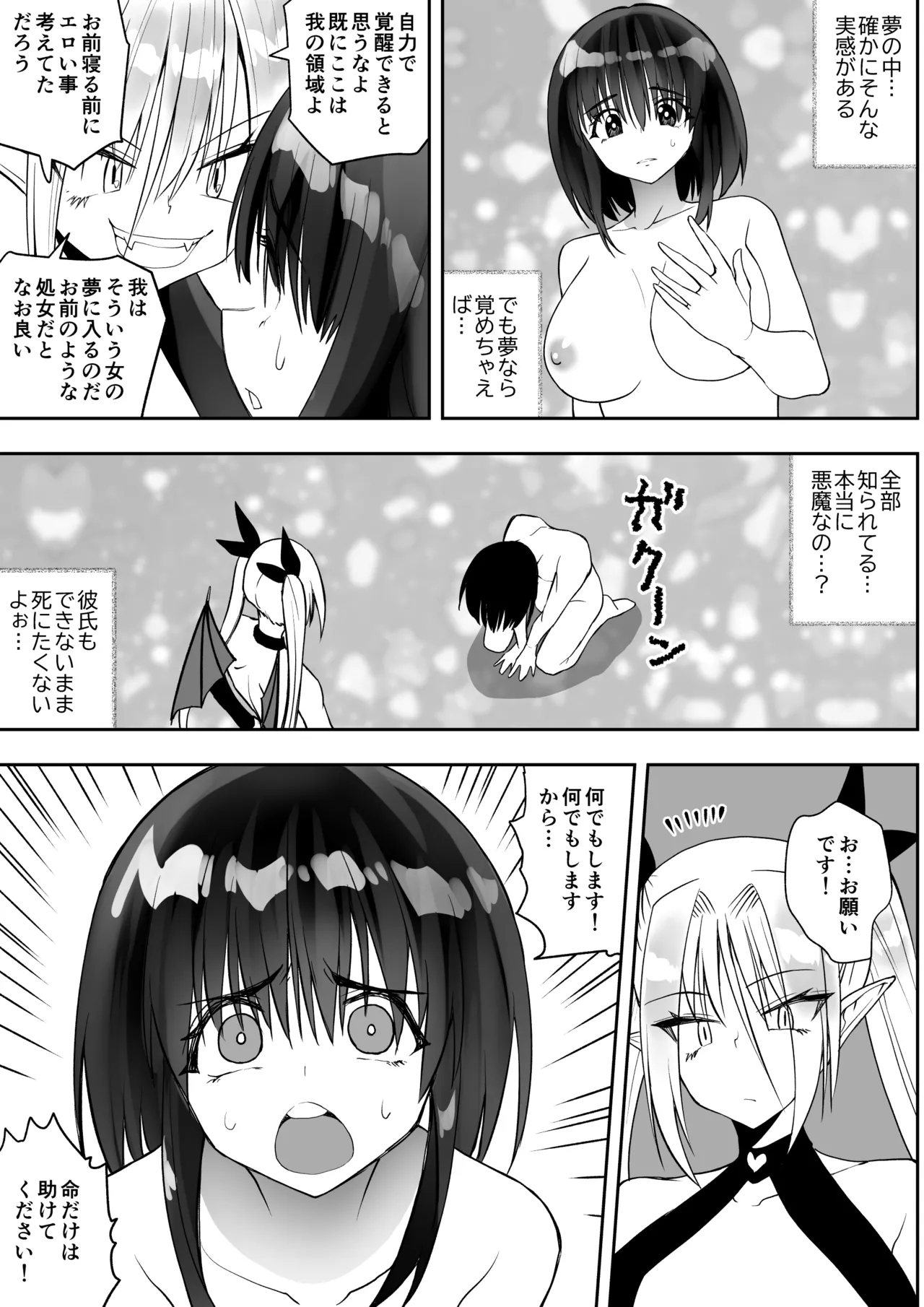 Saikyō inma no waga ningengotoki ni kussuru nante - Page 15