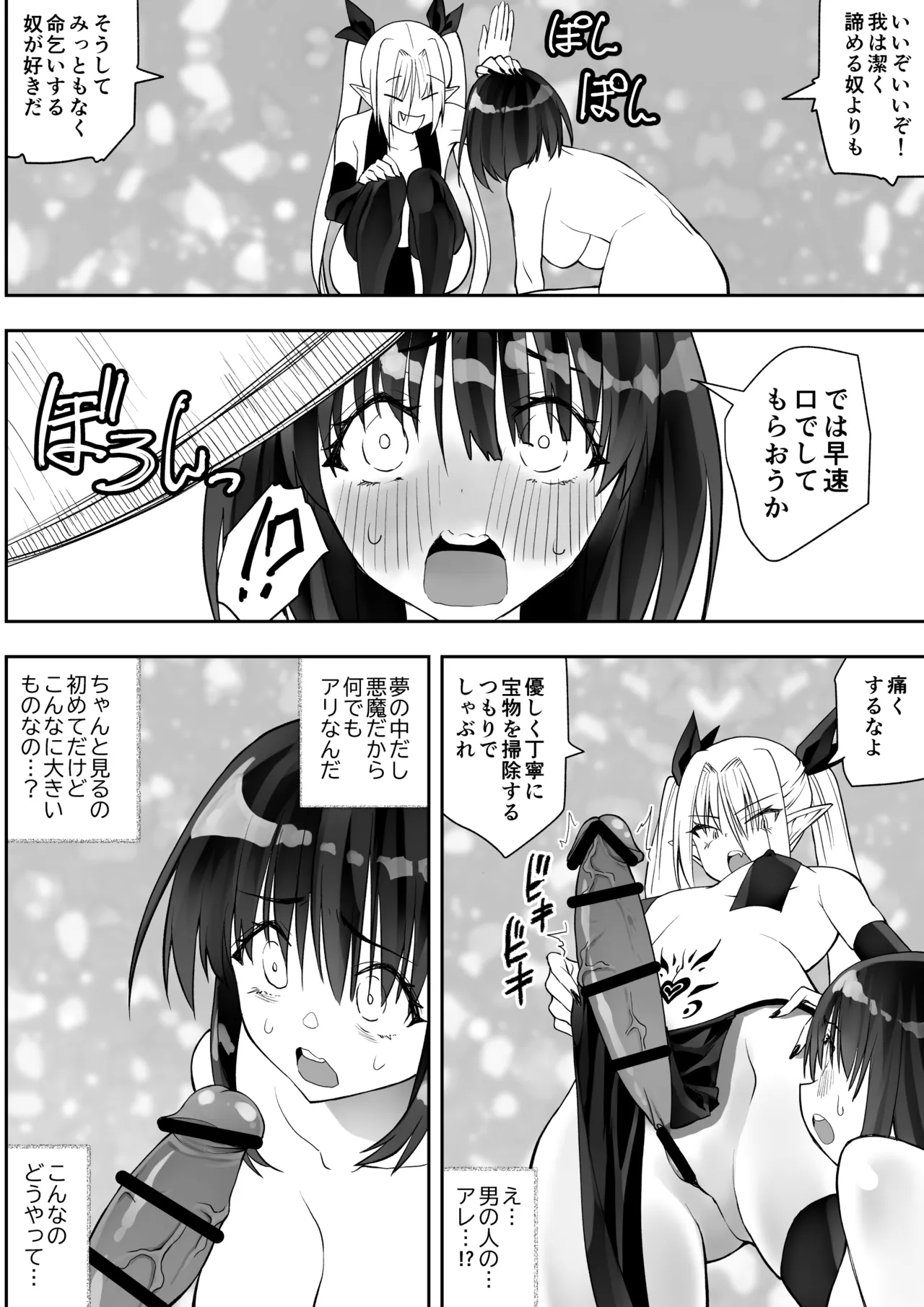 Saikyō inma no waga ningengotoki ni kussuru nante - Page 16