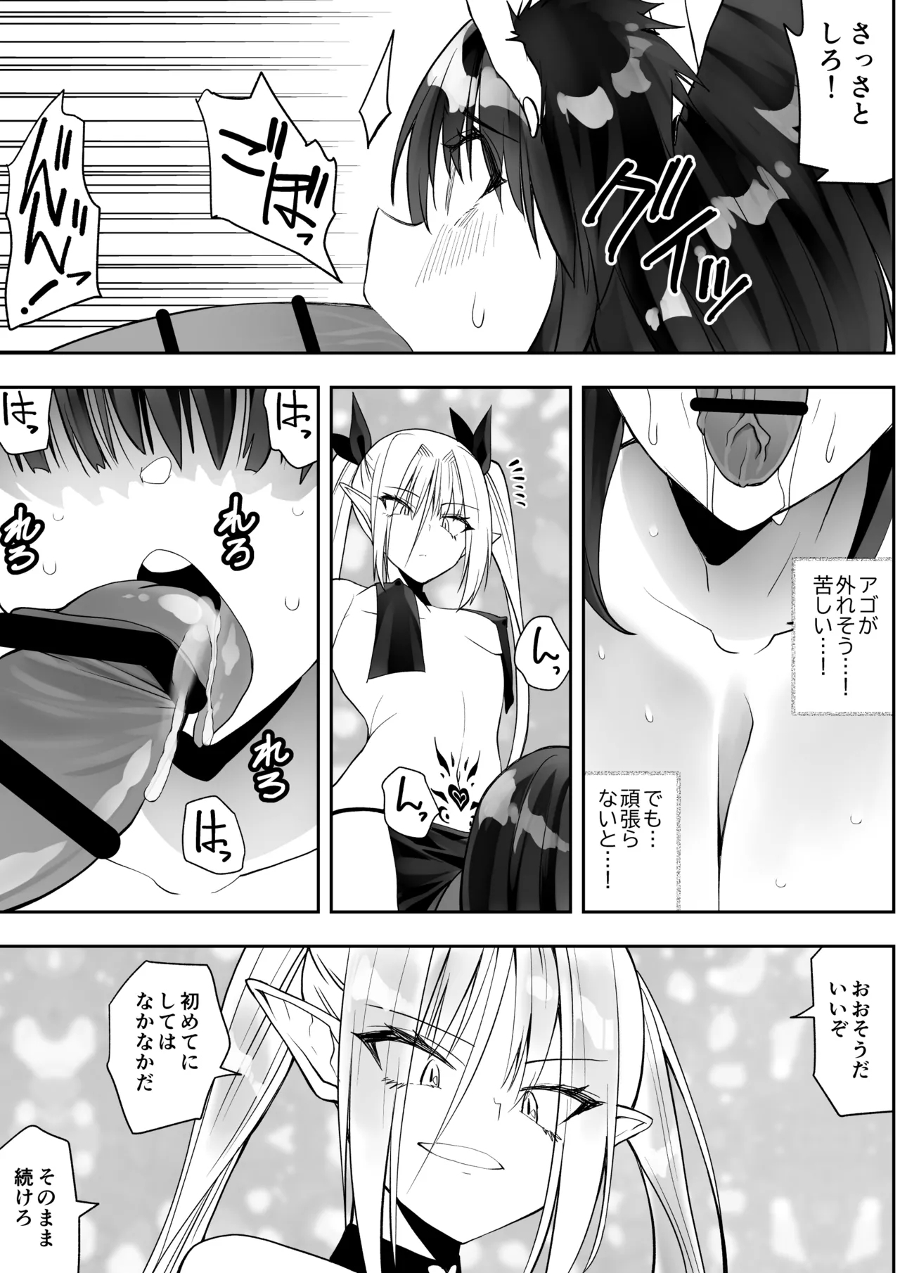 Saikyō inma no waga ningengotoki ni kussuru nante - Page 17