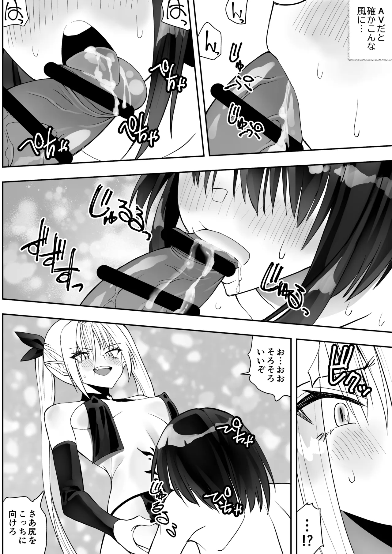 Saikyō inma no waga ningengotoki ni kussuru nante - Page 18