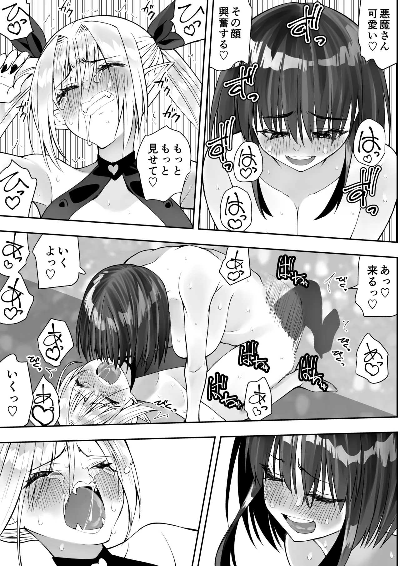 Saikyō inma no waga ningengotoki ni kussuru nante - Page 57