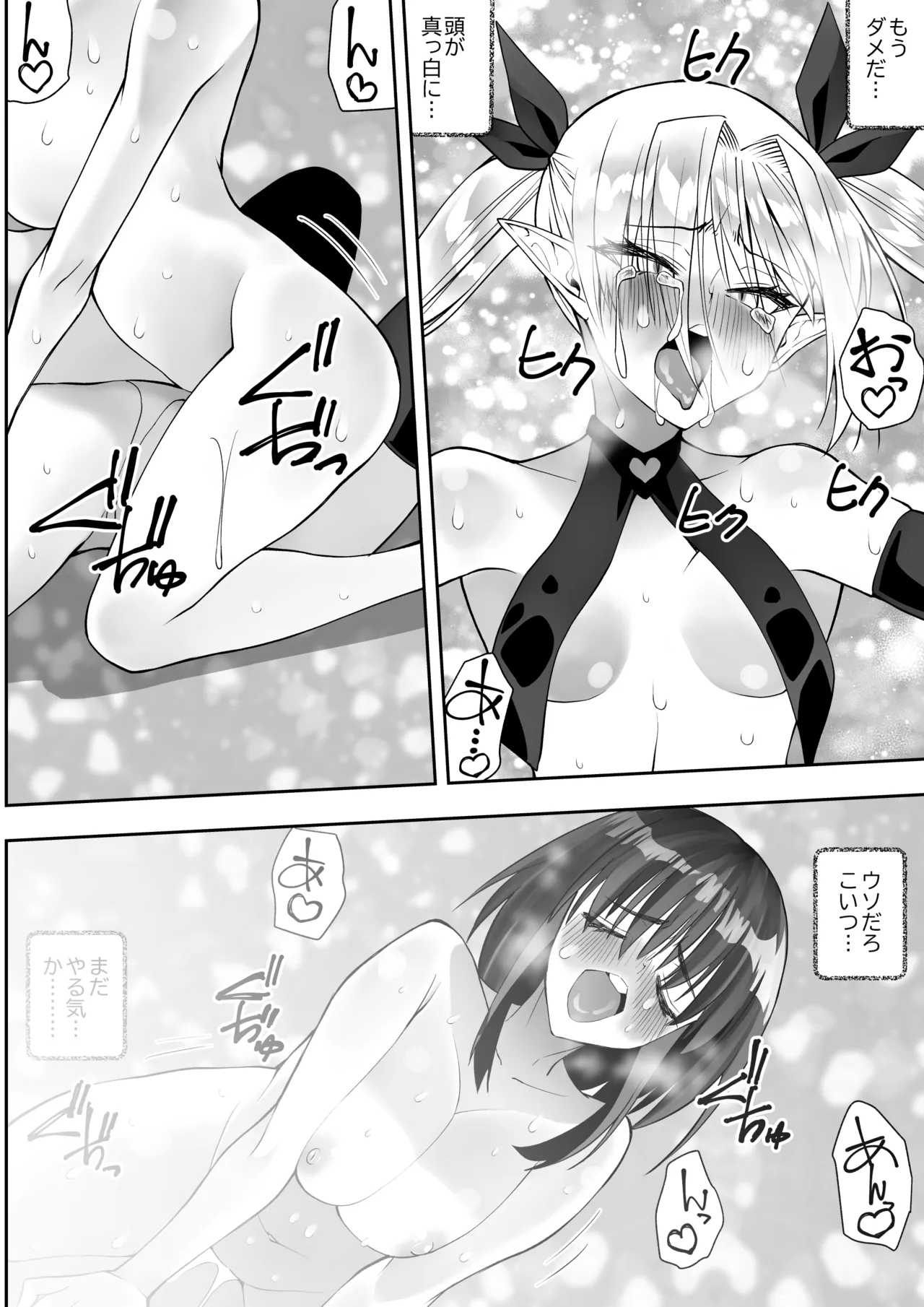 Saikyō inma no waga ningengotoki ni kussuru nante - Page 64