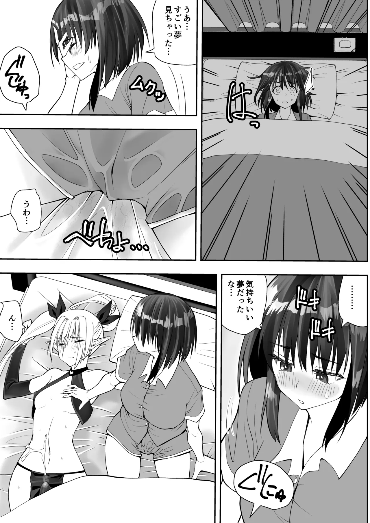 Saikyō inma no waga ningengotoki ni kussuru nante - Page 65