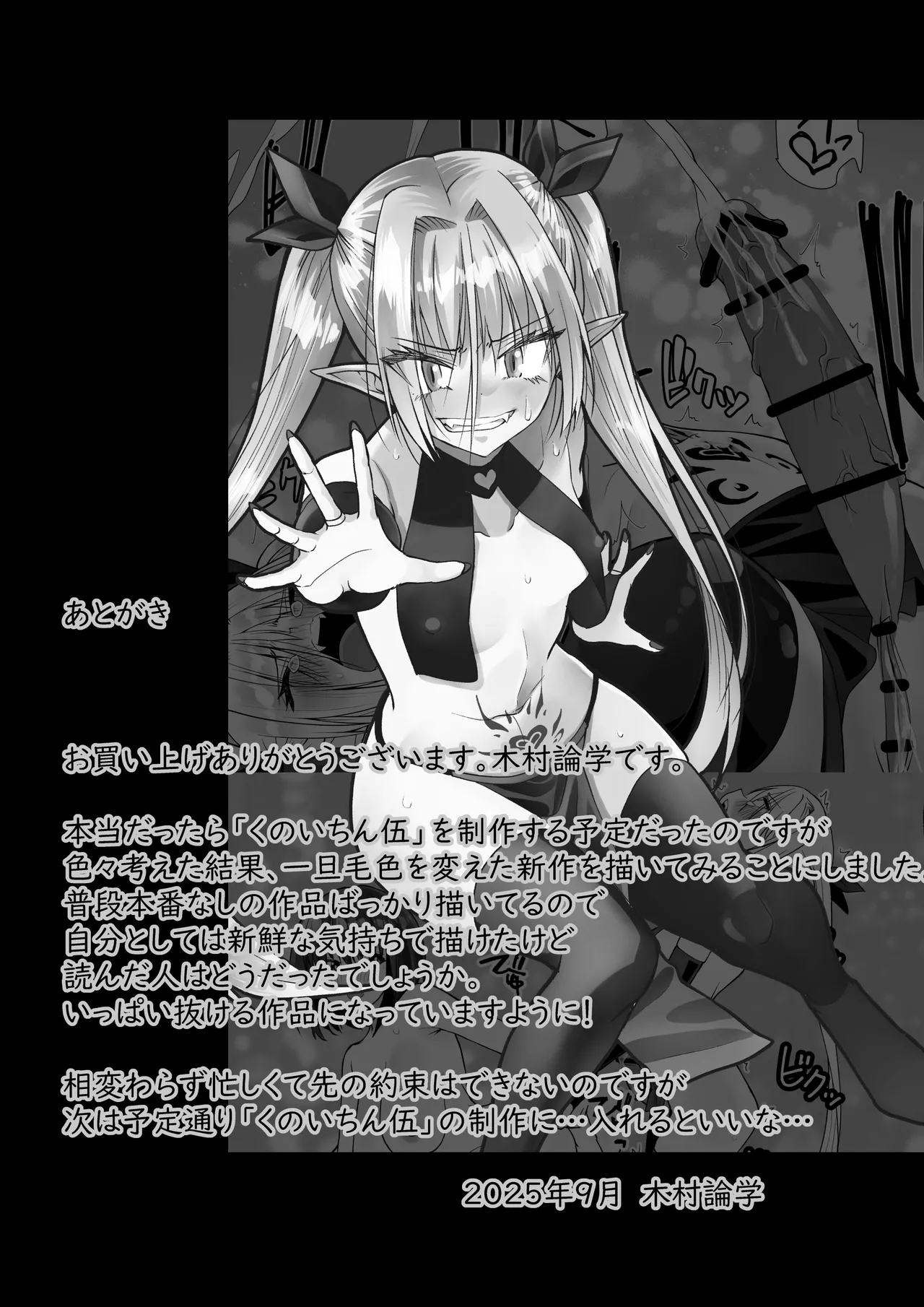 Saikyō inma no waga ningengotoki ni kussuru nante - Page 69