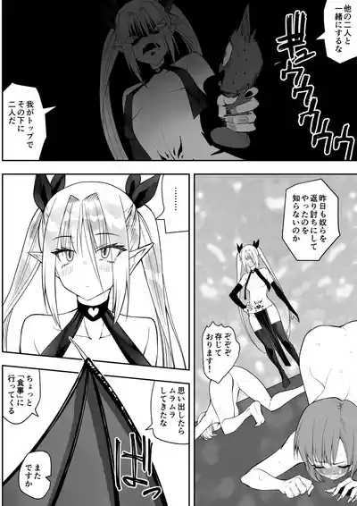 Saikyō inma no waga ningengotoki ni kussuru nante 6