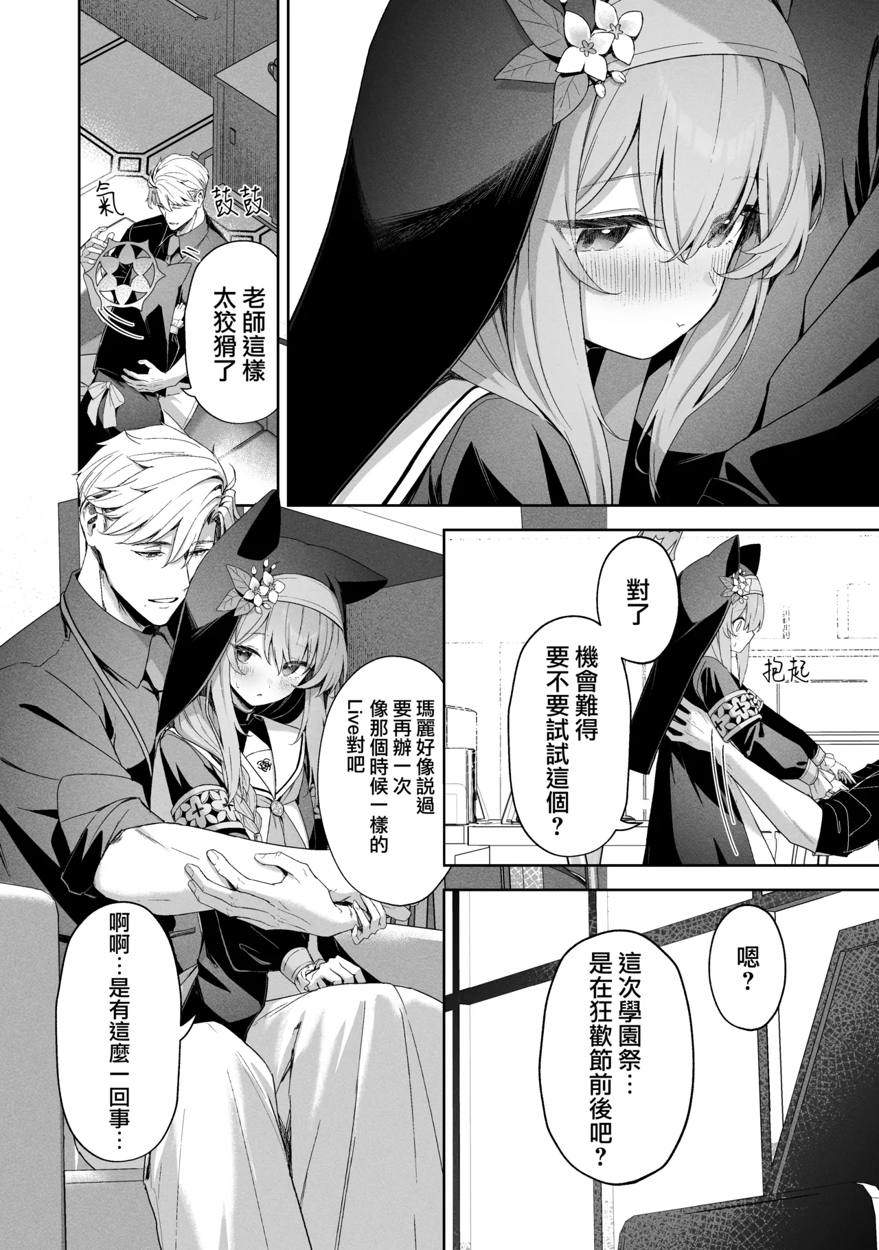 Melty Sugar Drop 2 - Page 10