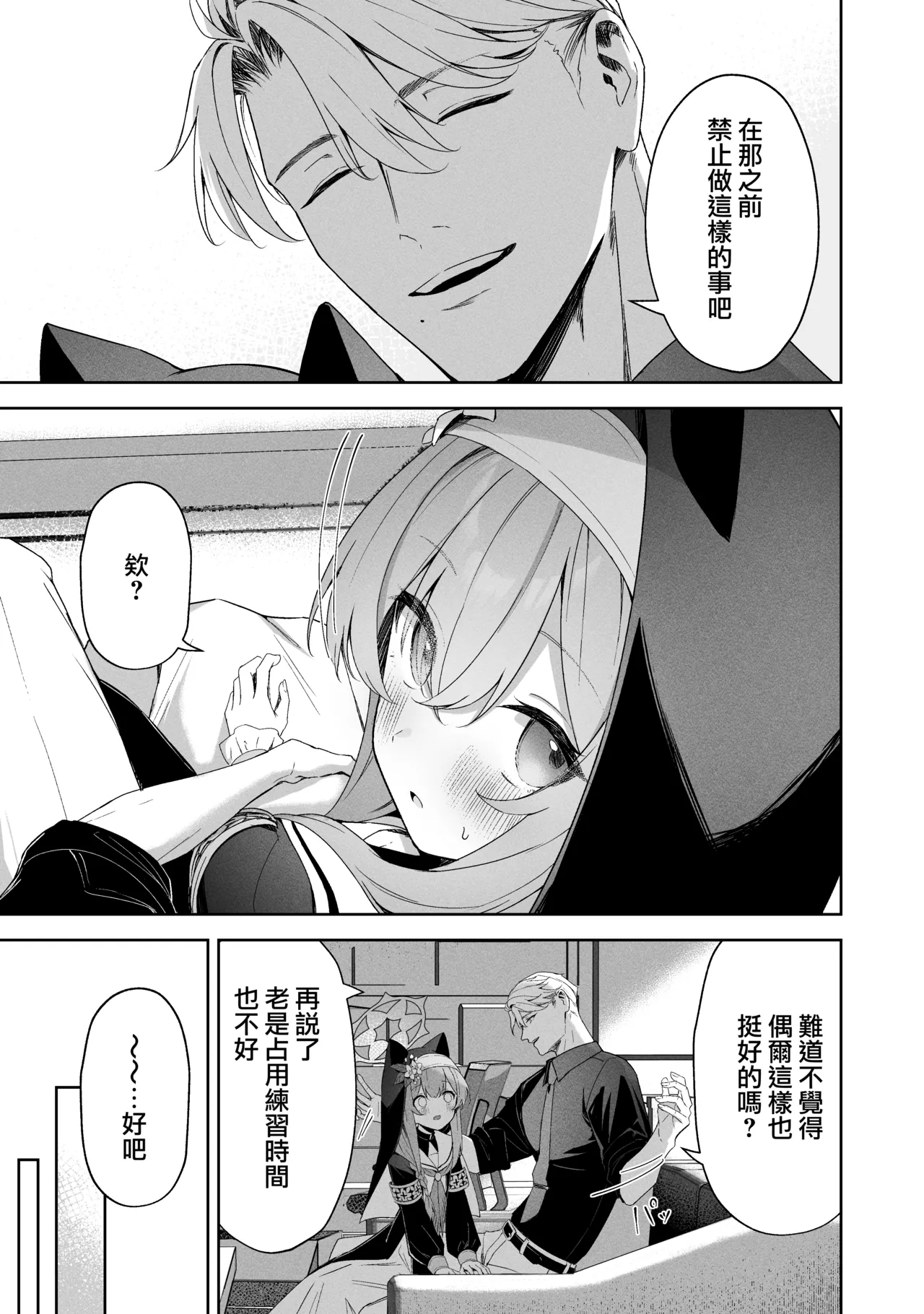Melty Sugar Drop 2 - Page 11
