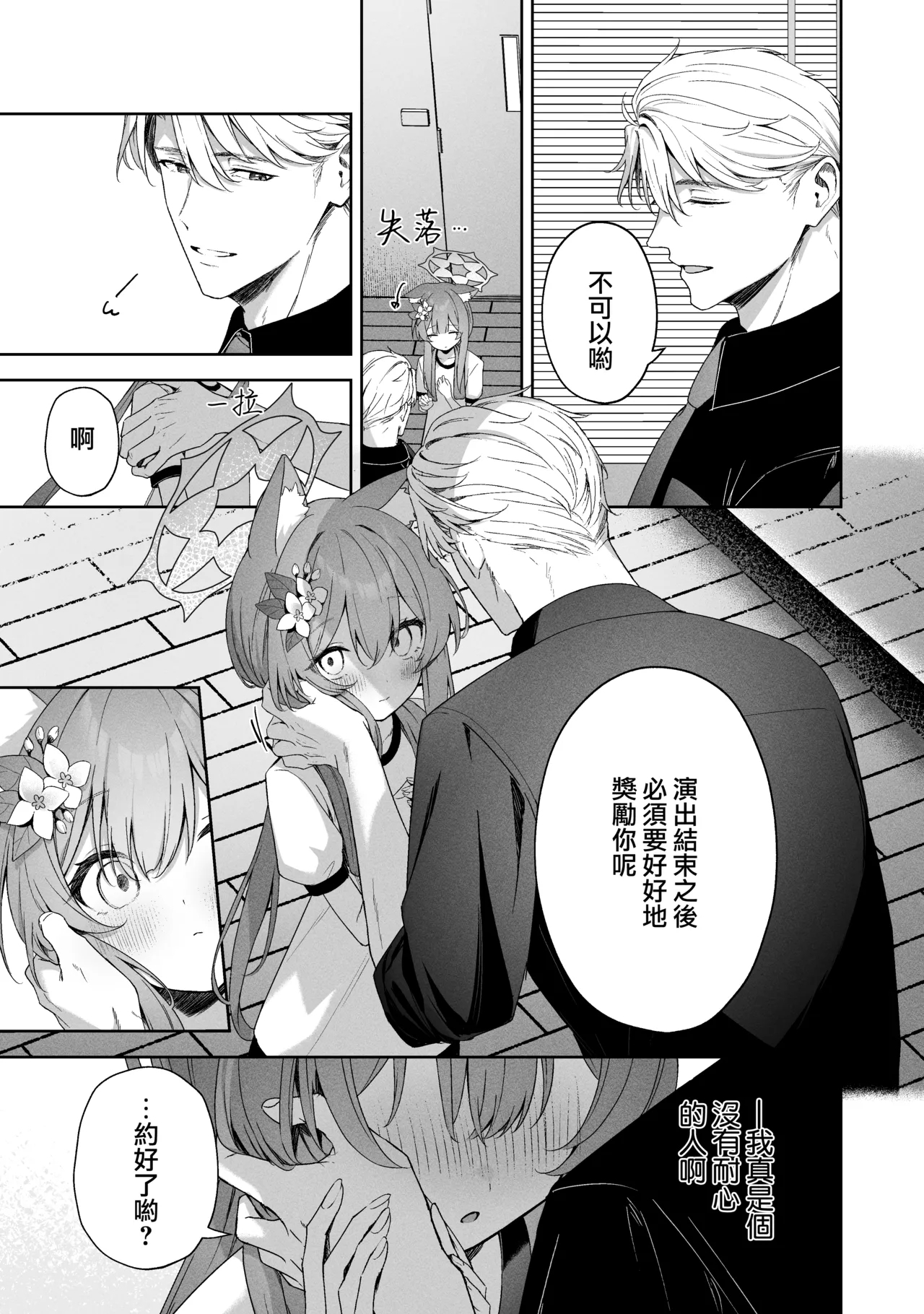 Melty Sugar Drop 2 - Page 13