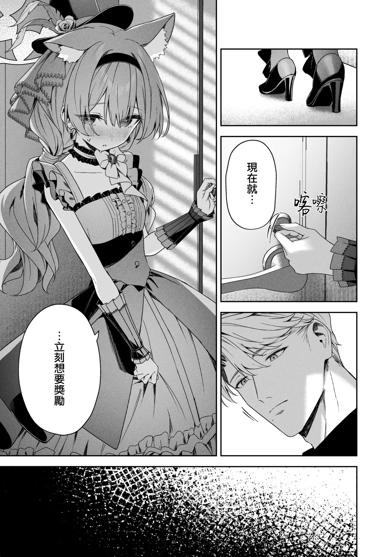 Melty Sugar Drop 2 - Page 19