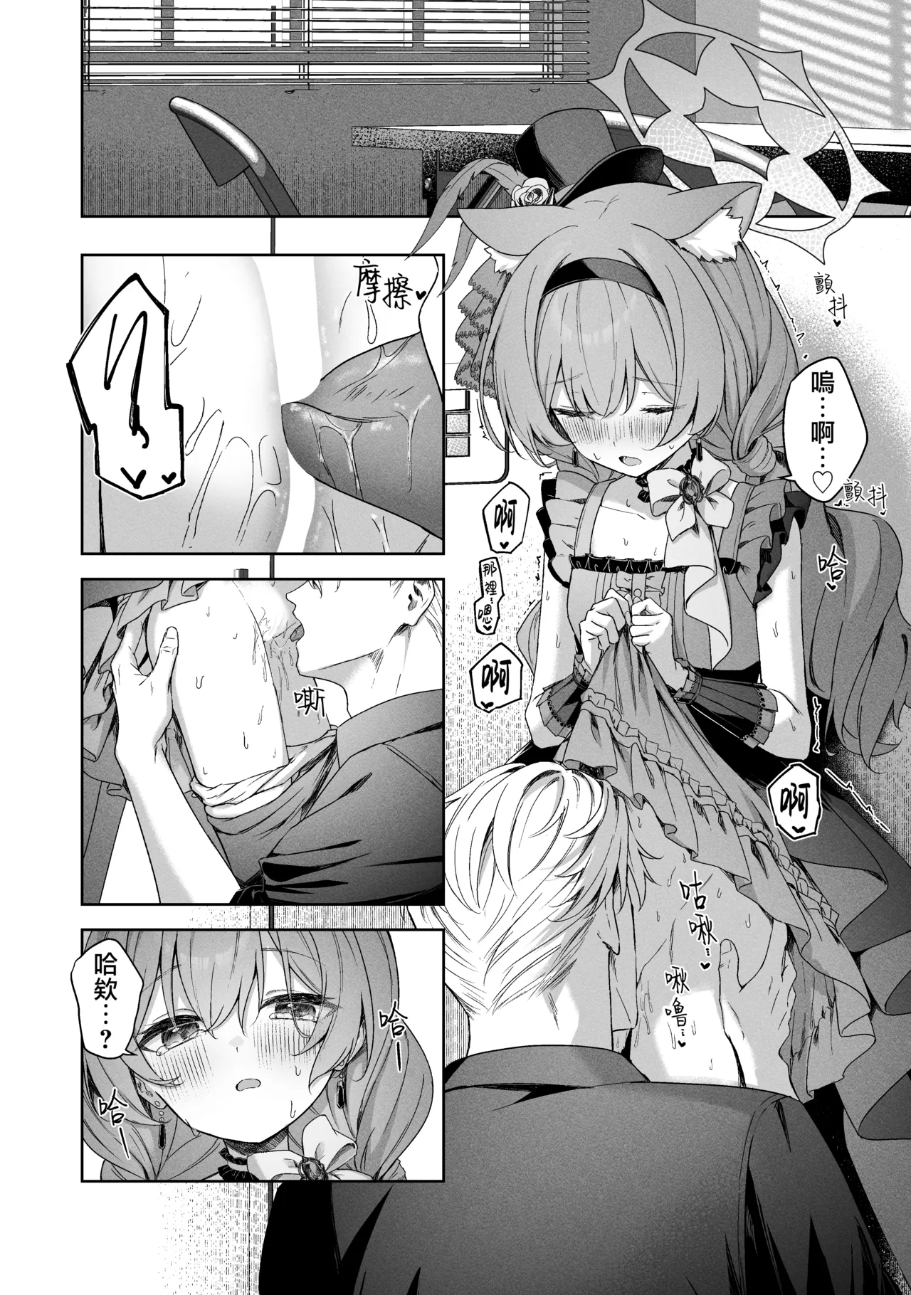 Melty Sugar Drop 2 - Page 20