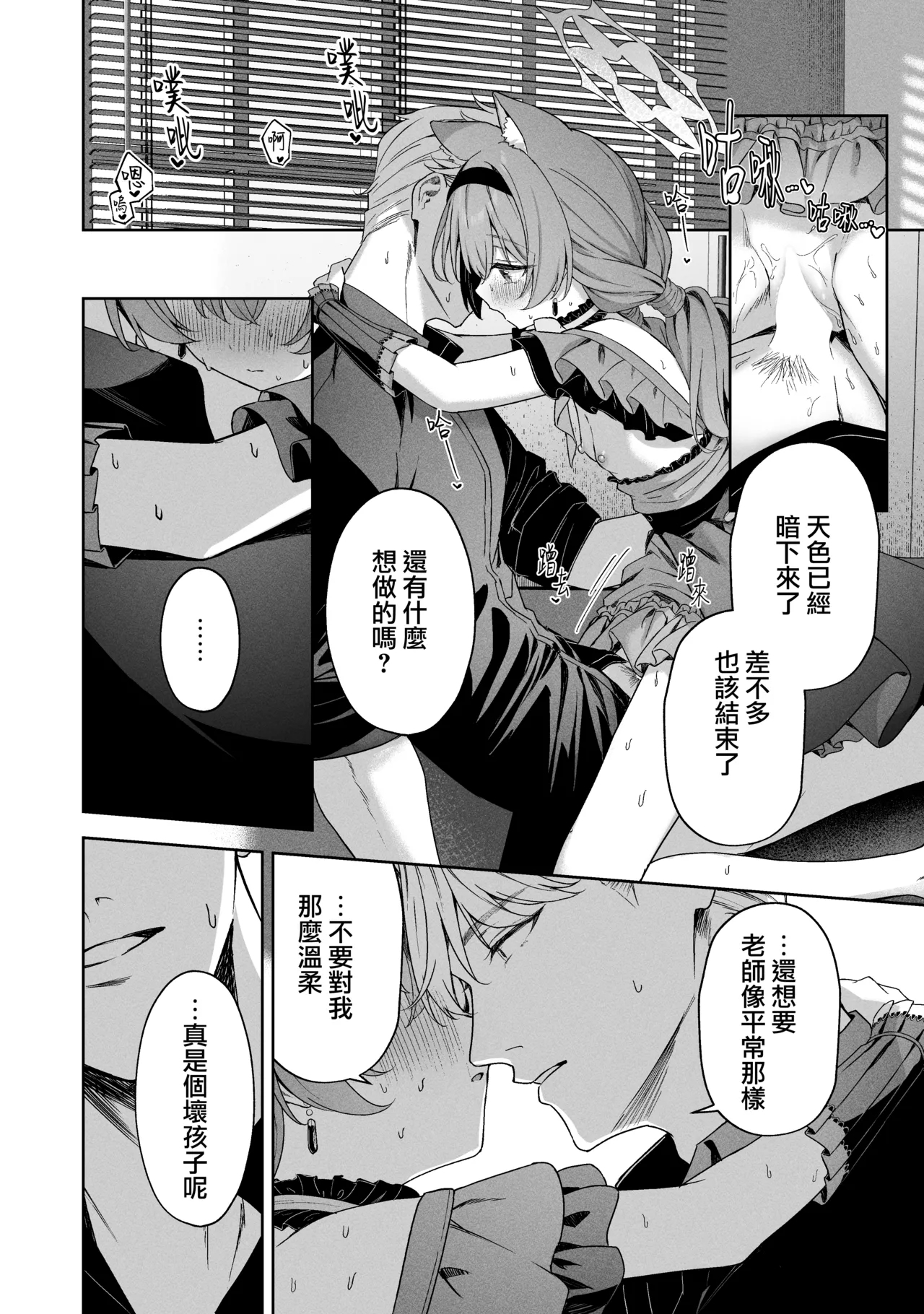 Melty Sugar Drop 2 - Page 26