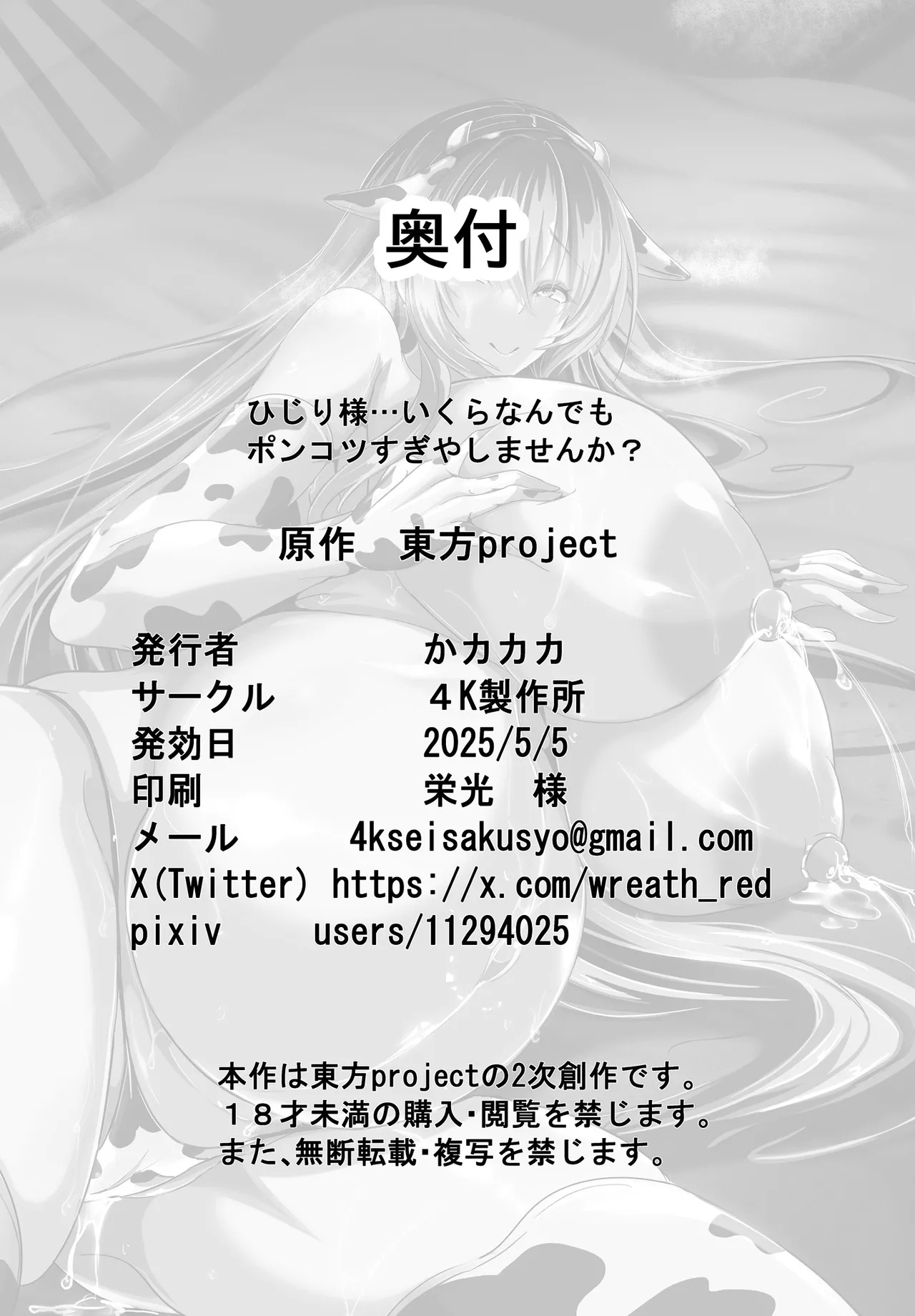 Hijiri yo… Ikura Nan Demo Ponkotsu Sugiyashimasen ka? - Page 27