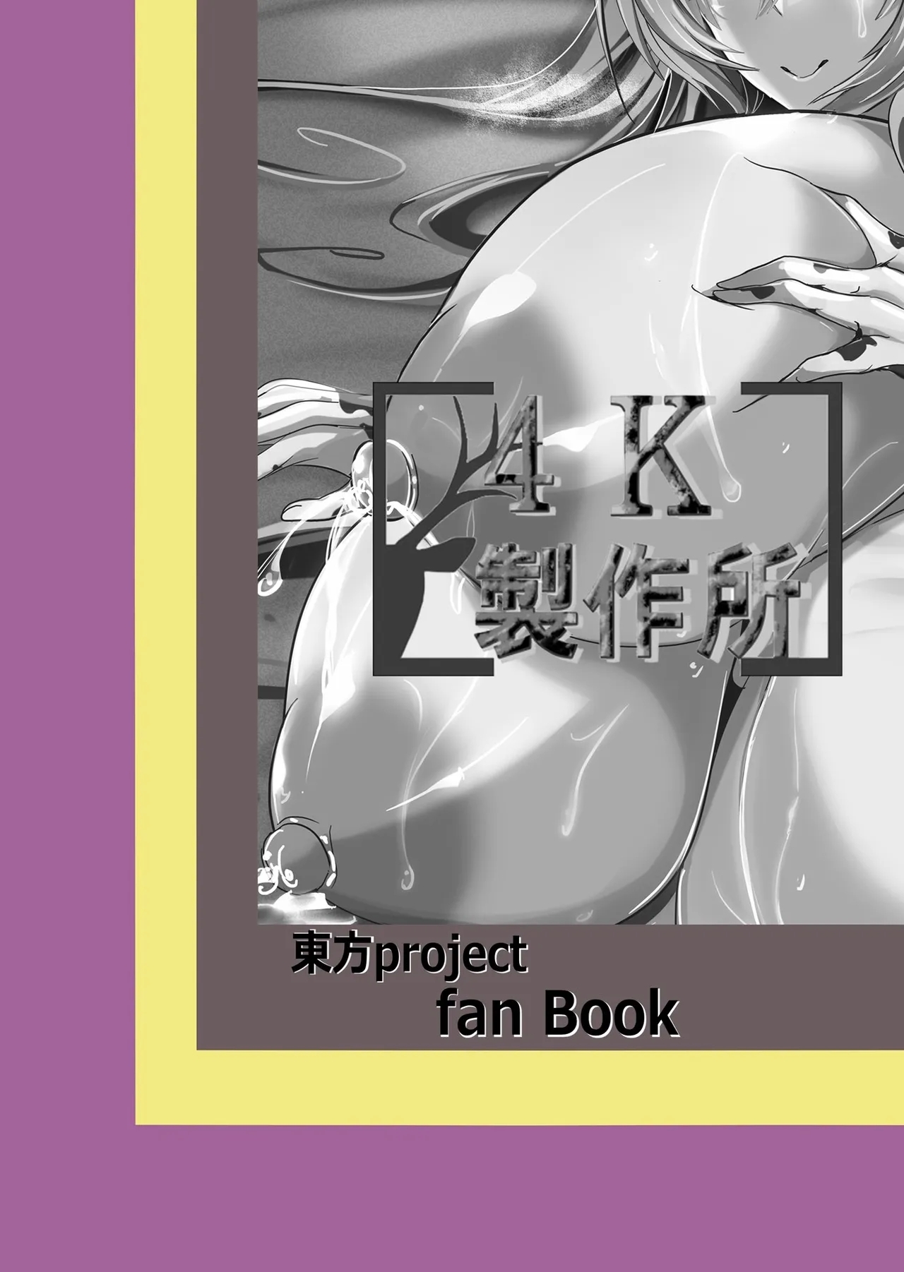 Hijiri yo… Ikura Nan Demo Ponkotsu Sugiyashimasen ka? - Page 28