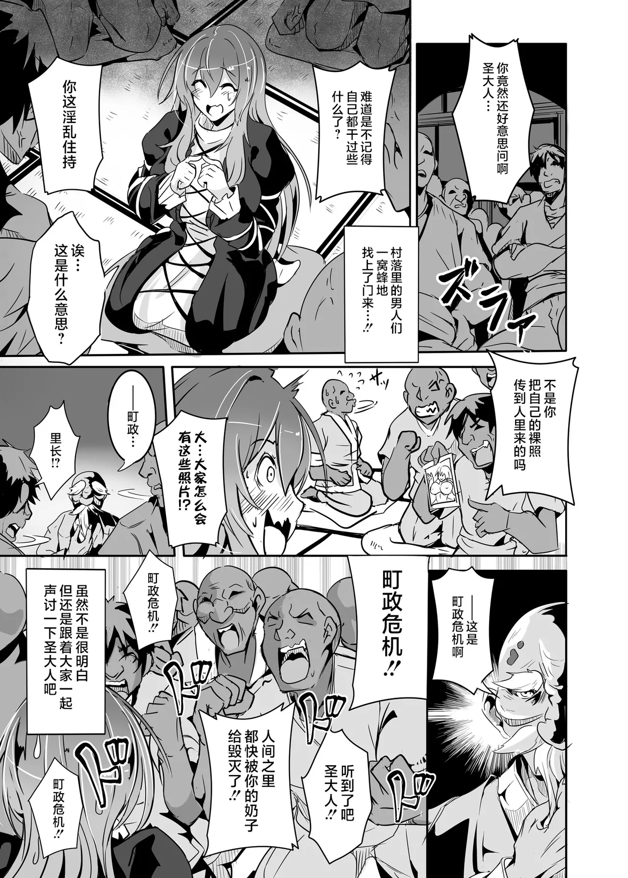 Hijiri yo… Ikura Nan Demo Ponkotsu Sugiyashimasen ka? - Page 8
