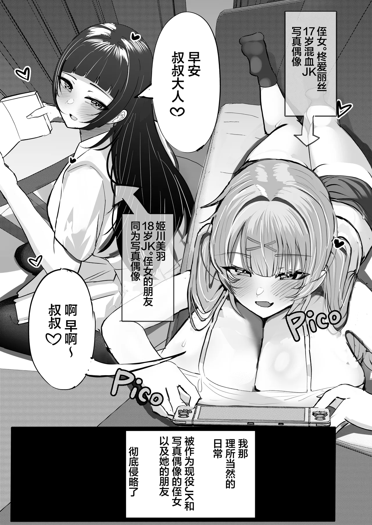 JK Gravure Idol Mei & Sono Tomodachi to Chin Ira "Ecchi Gokko" shimakuru | 和身为K写真偶像的侄女＆她的朋友进行令人鸡动的｢色情过家家｣ - Page 5
