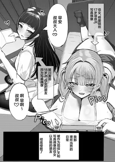 JK Gravure Idol Mei & Sono Tomodachi to Chin Ira "Ecchi Gokko" shimakuru | 和身为K写真偶像的侄女＆她的朋友进行令人鸡动的｢色情过家家｣ 5