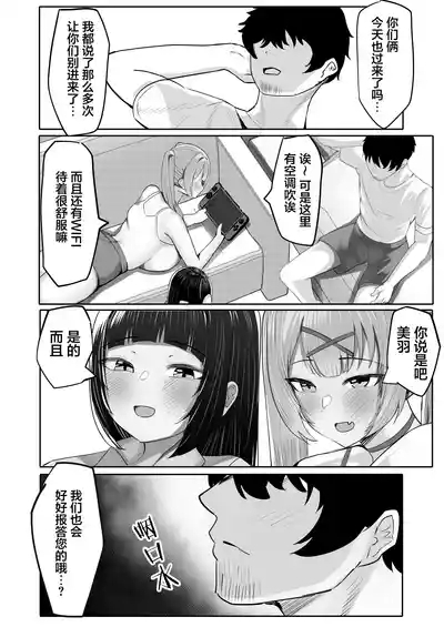 JK Gravure Idol Mei & Sono Tomodachi to Chin Ira "Ecchi Gokko" shimakuru | 和身为K写真偶像的侄女＆她的朋友进行令人鸡动的｢色情过家家｣ 6