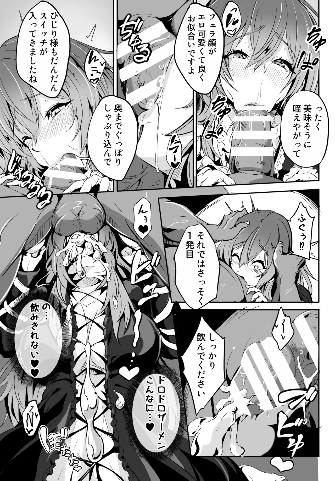 Hijiri-sama ga... Nanka Kou... Mujikaku Chijo Nan desu - Page 12