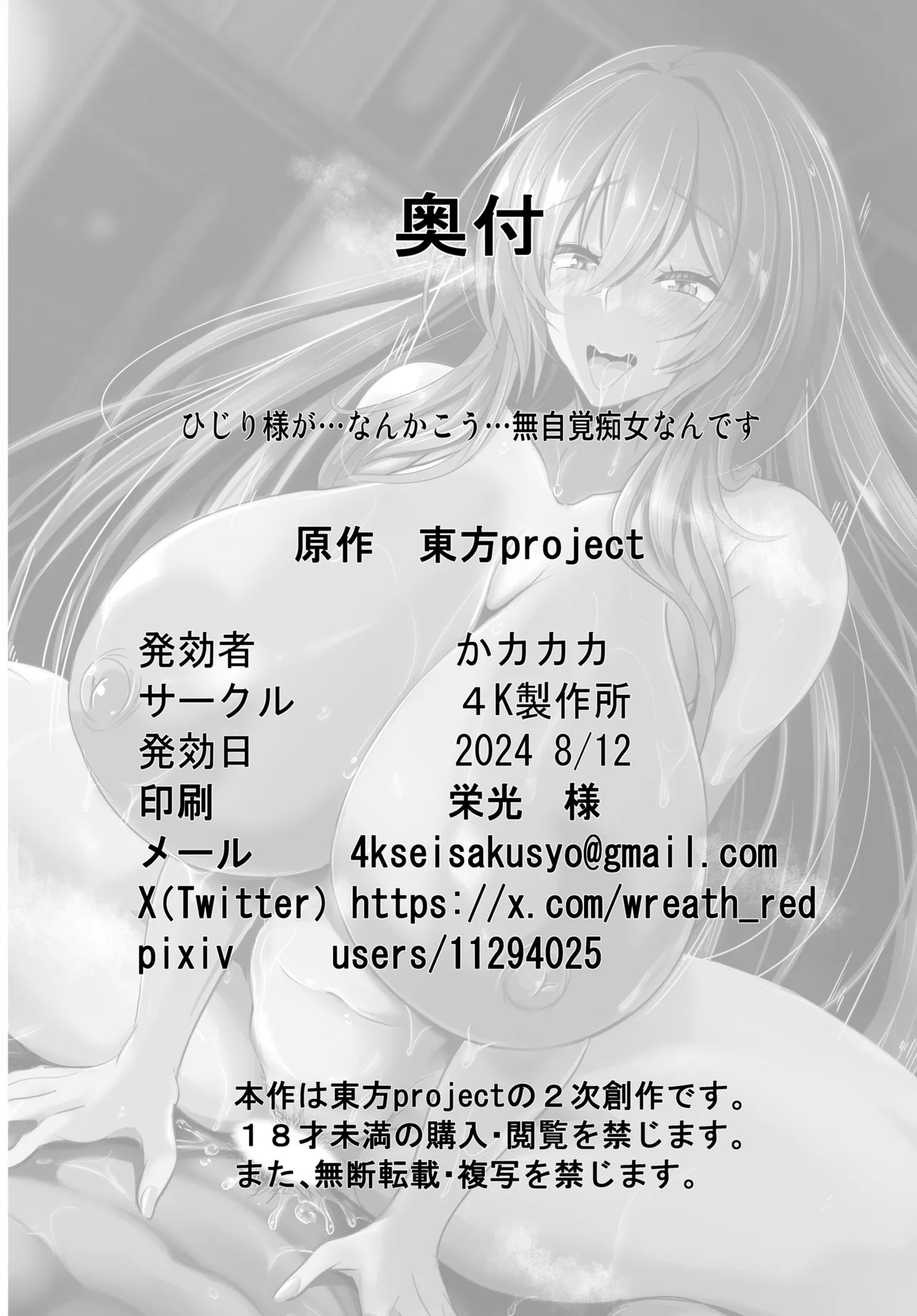 Hijiri-sama ga... Nanka Kou... Mujikaku Chijo Nan desu - Page 29