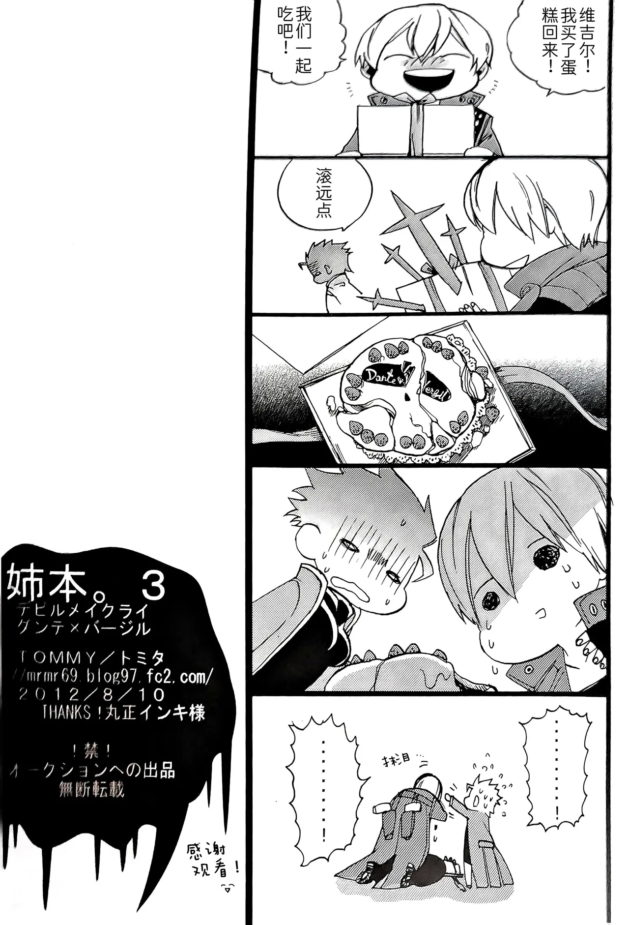 姉本。3 - Page 24