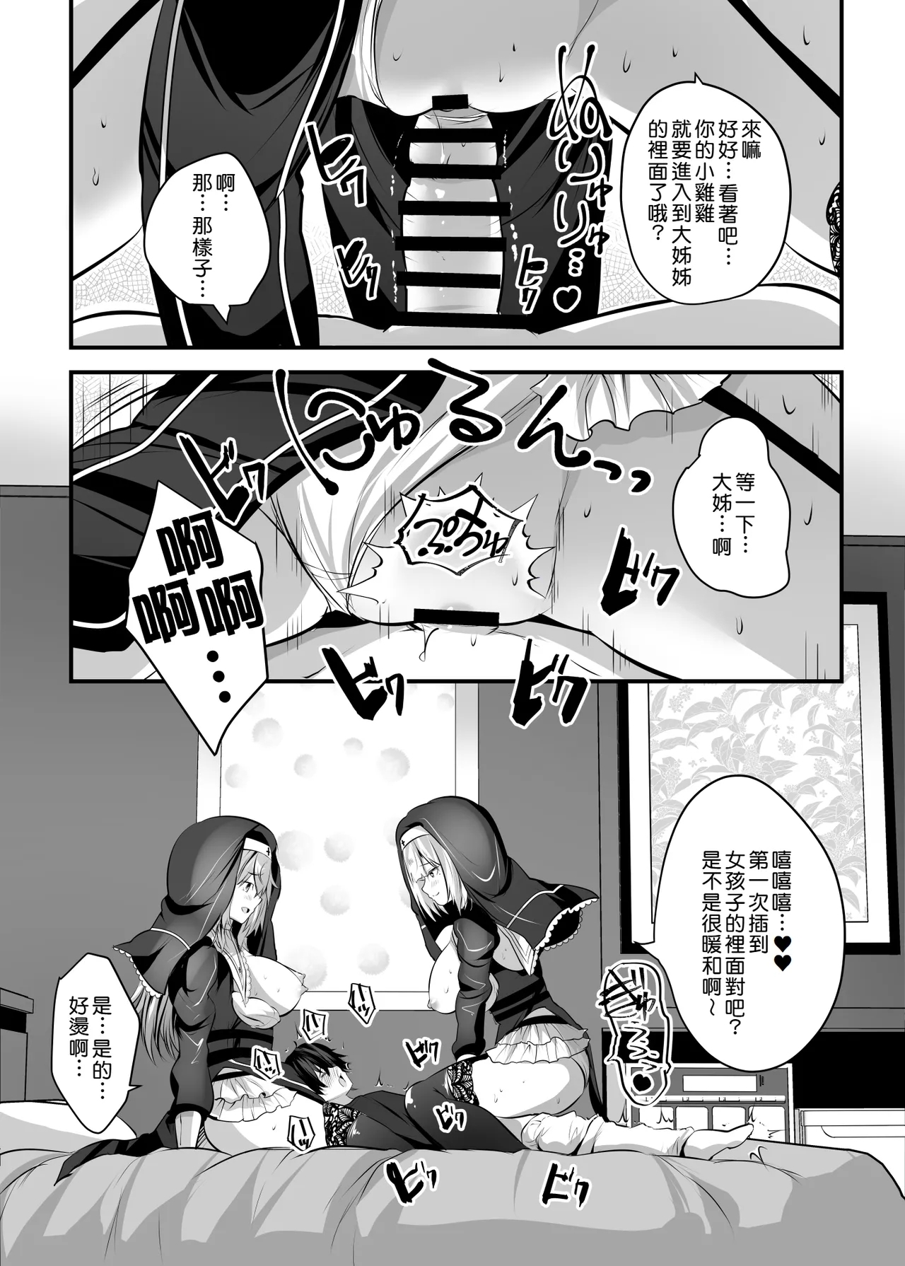 W Kyounyu Sister ni Hasamatte Nuku Nuku Shite ku? - Page 15