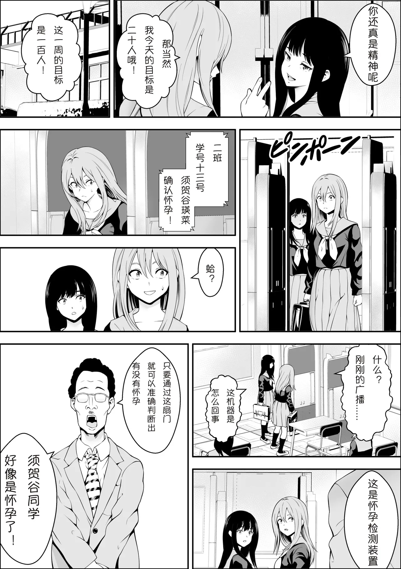 Tokubetsu Ninshin Gakkyuu | 特别妊娠班 - Page 17