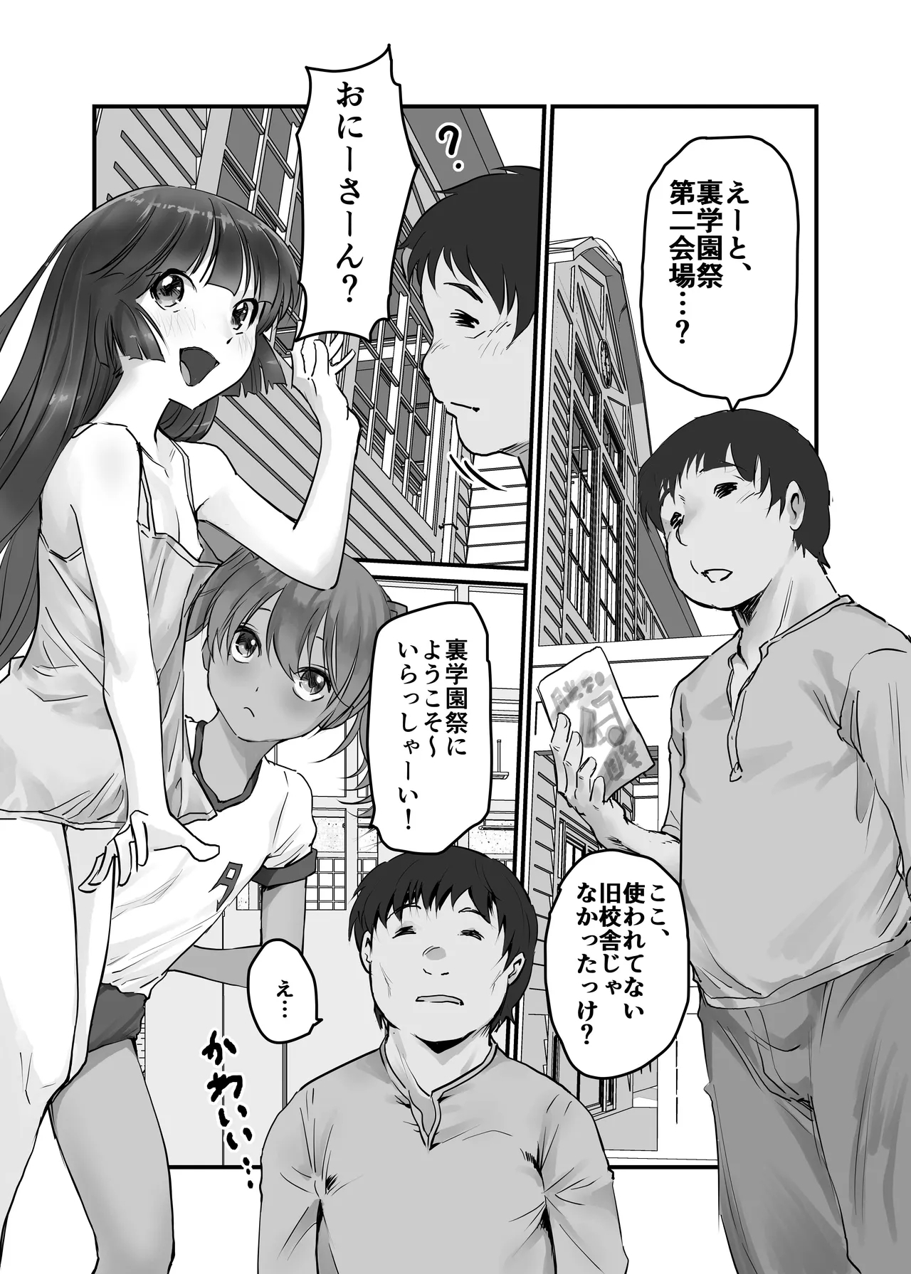 月光帳文化祭編 - Page 3