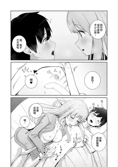 Onee-chan to Futarikiri 3 | 和姐姐两个人 3 4