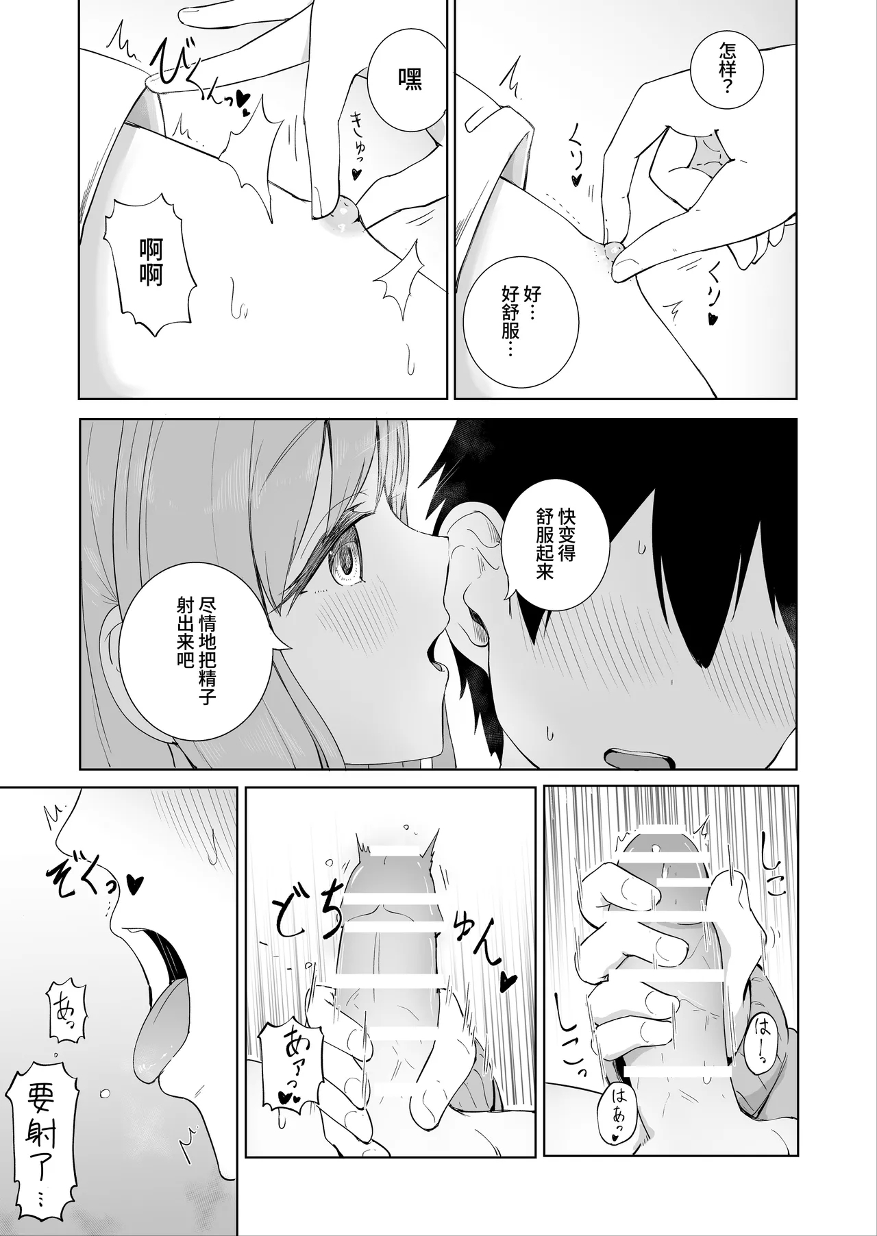 Onee-chan to Futarikiri 3 | 和姐姐两个人 3 - Page 5