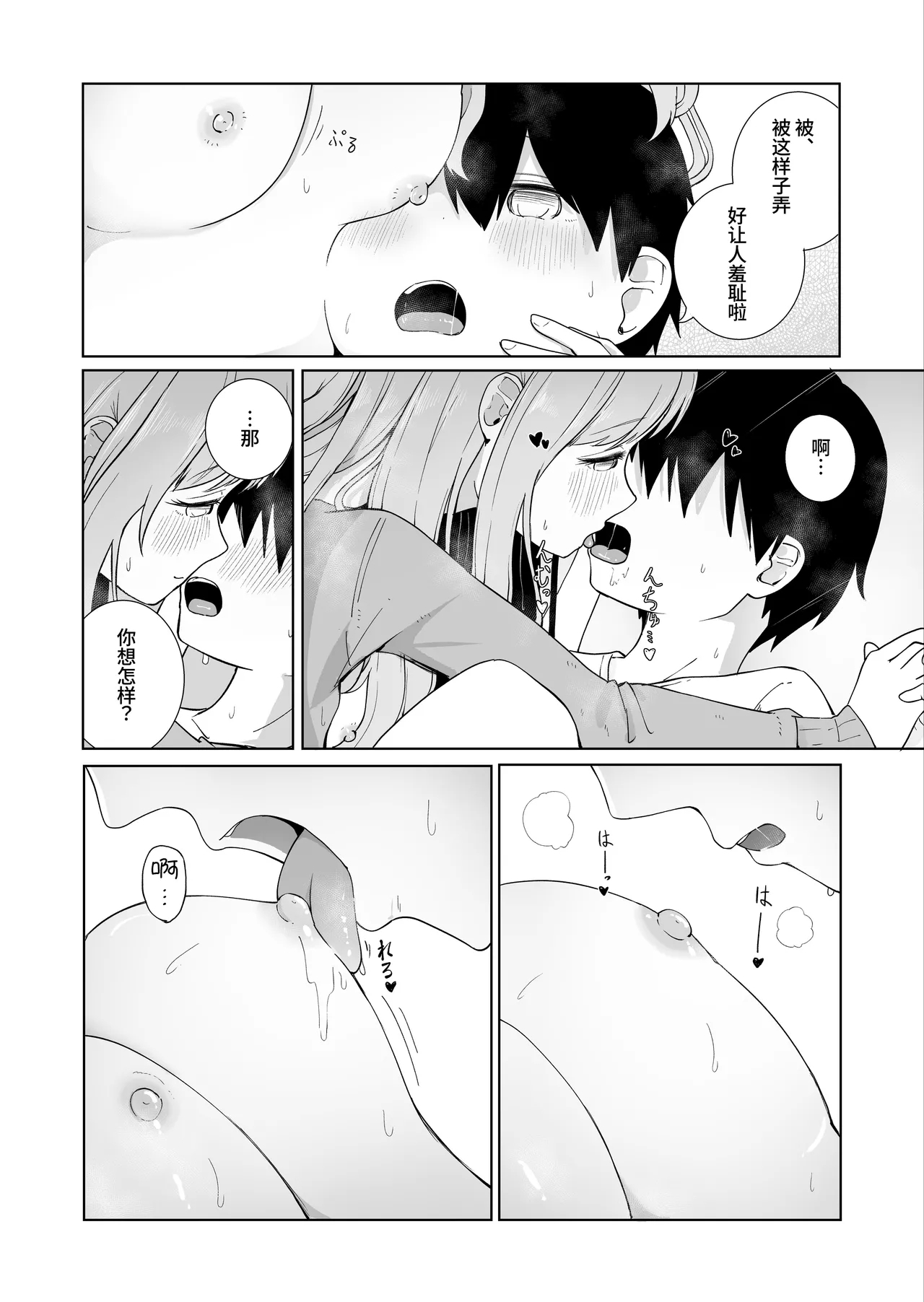 Onee-chan to Futarikiri 3 | 和姐姐两个人 3 - Page 8