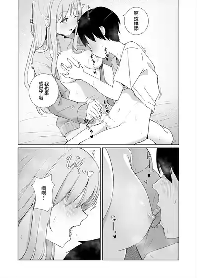 Onee-chan to Futarikiri 3 | 和姐姐两个人 3 9