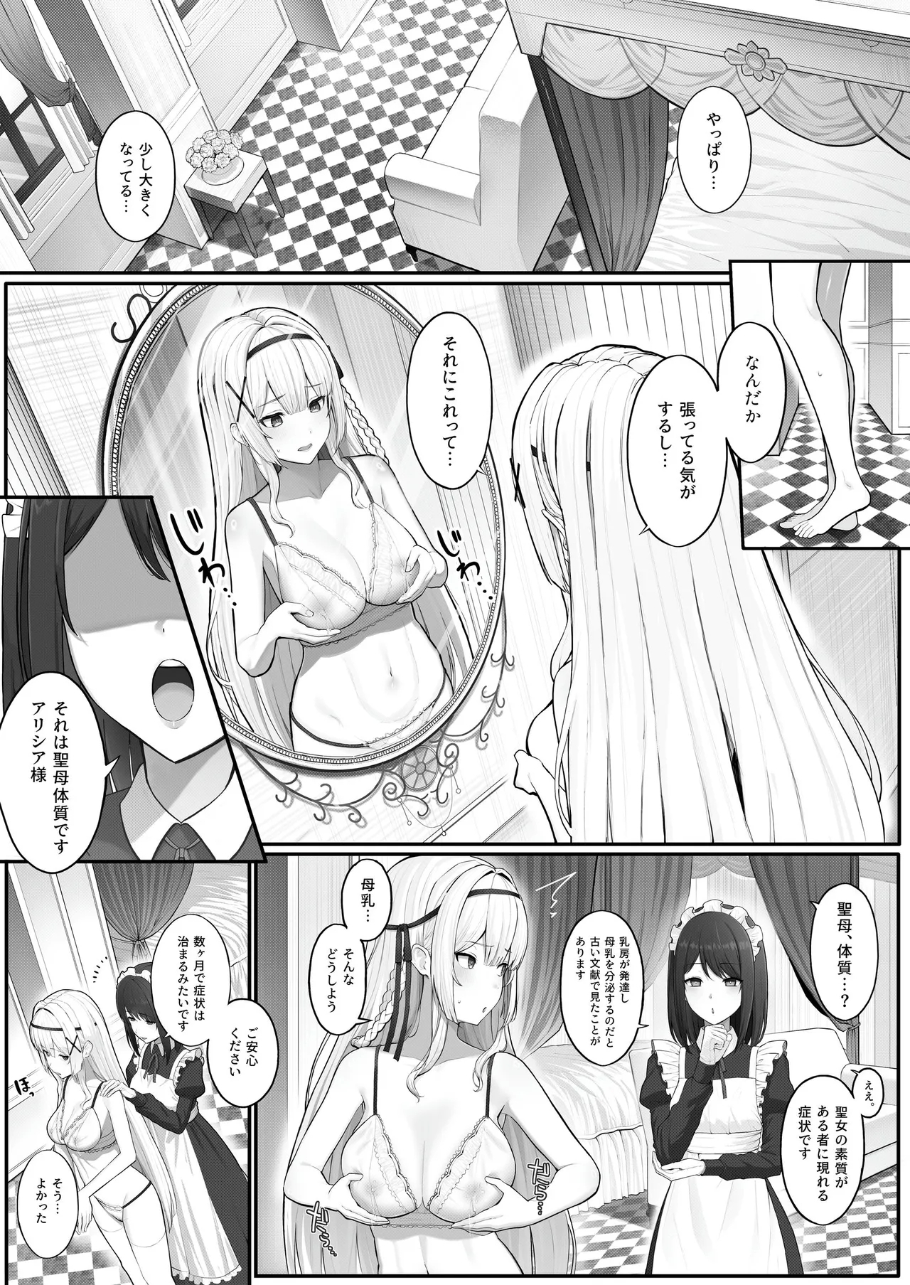 Seibo Taishitsu - Page 2