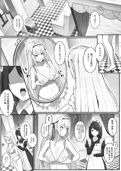 Seibo Taishitsu 2