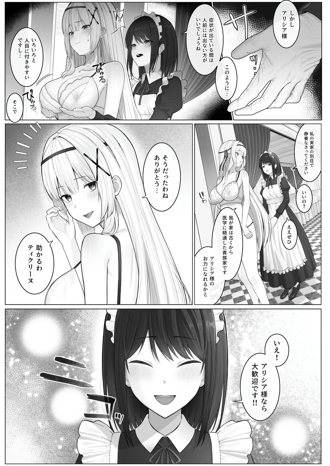 Seibo Taishitsu - Page 3