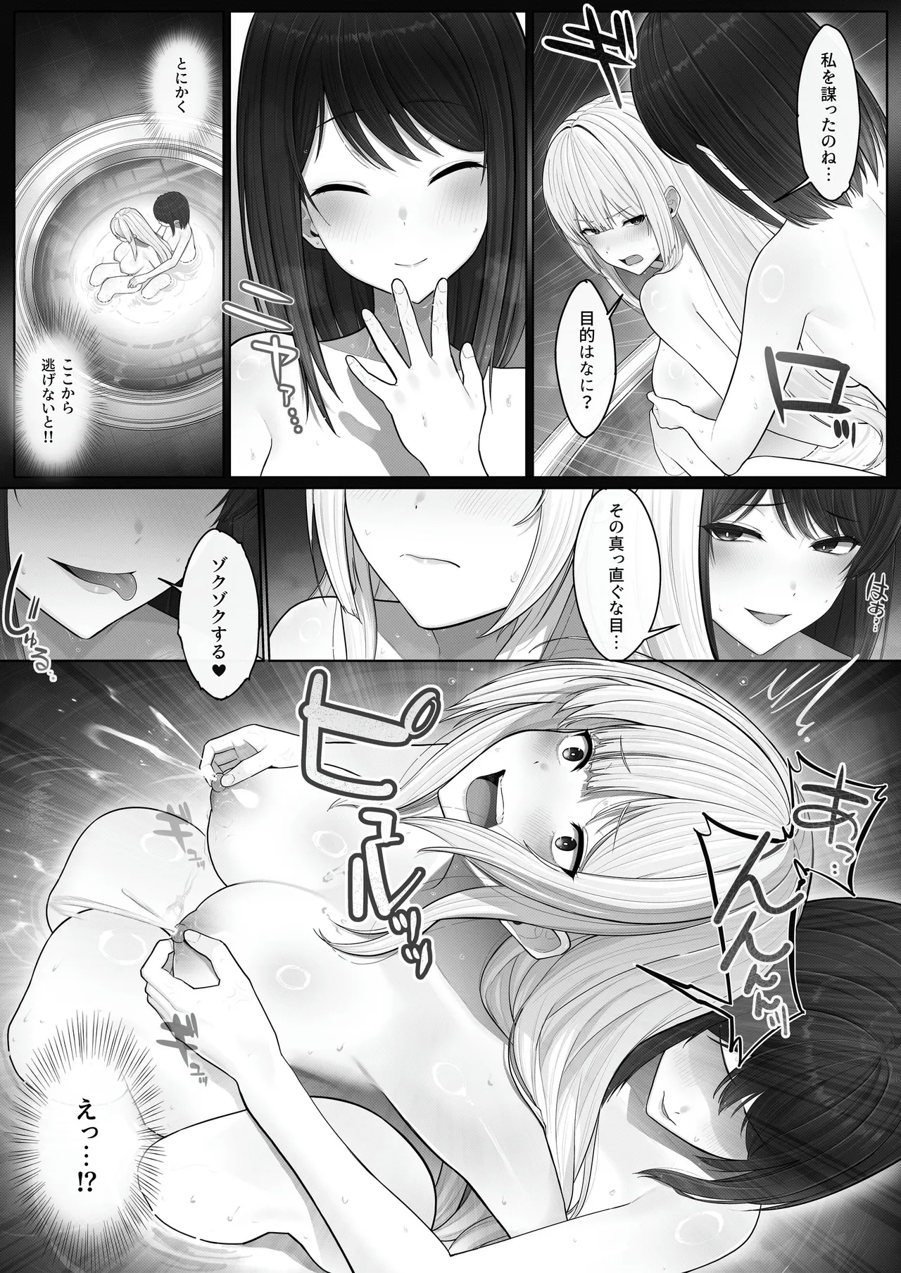 Seibo Taishitsu - Page 8