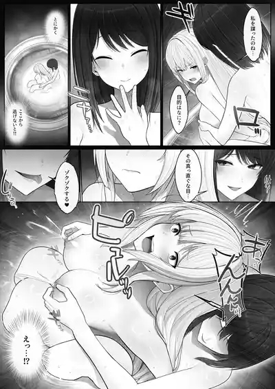 Seibo Taishitsu 8
