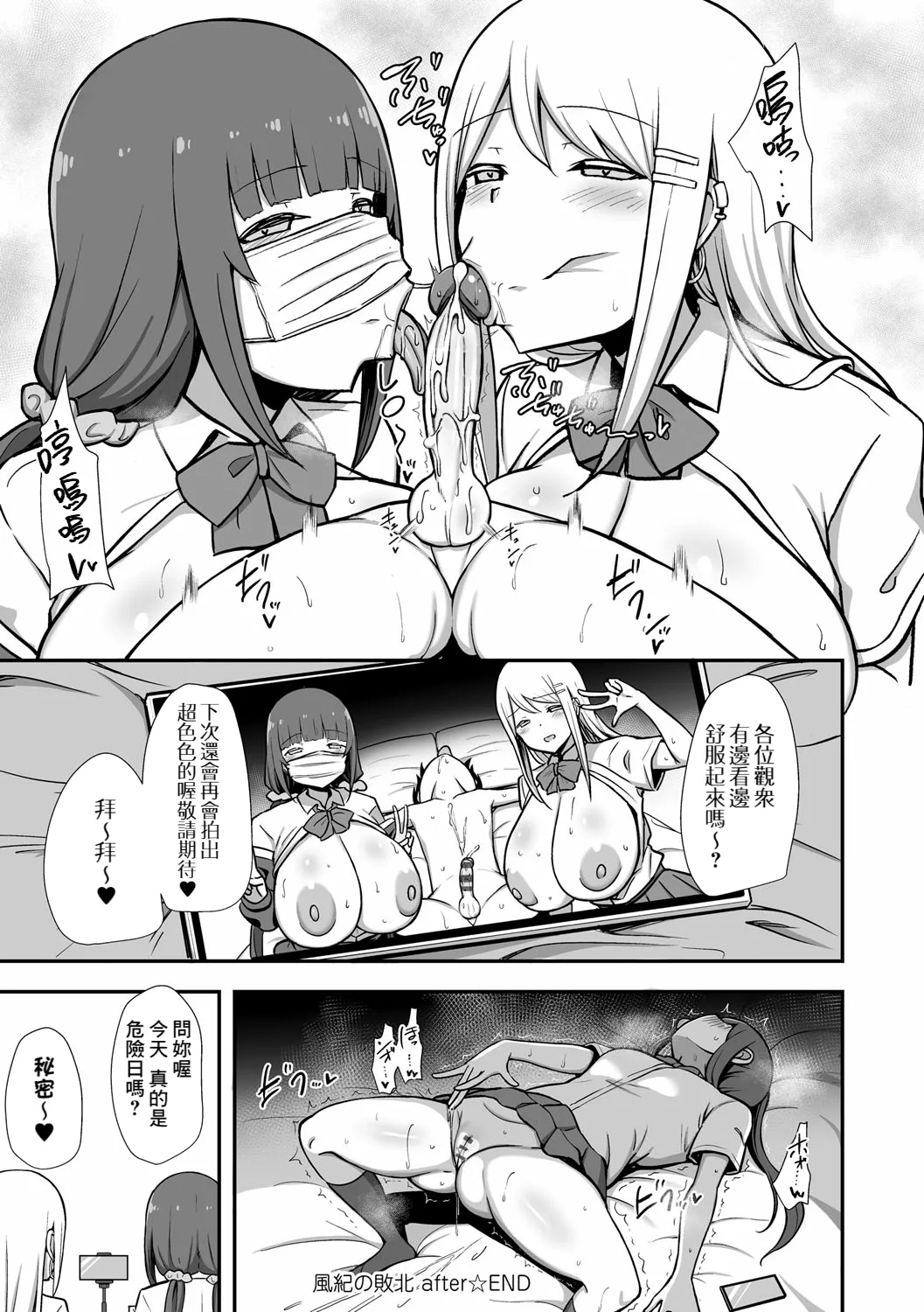 Fuuki no Haiboku after - Page 12