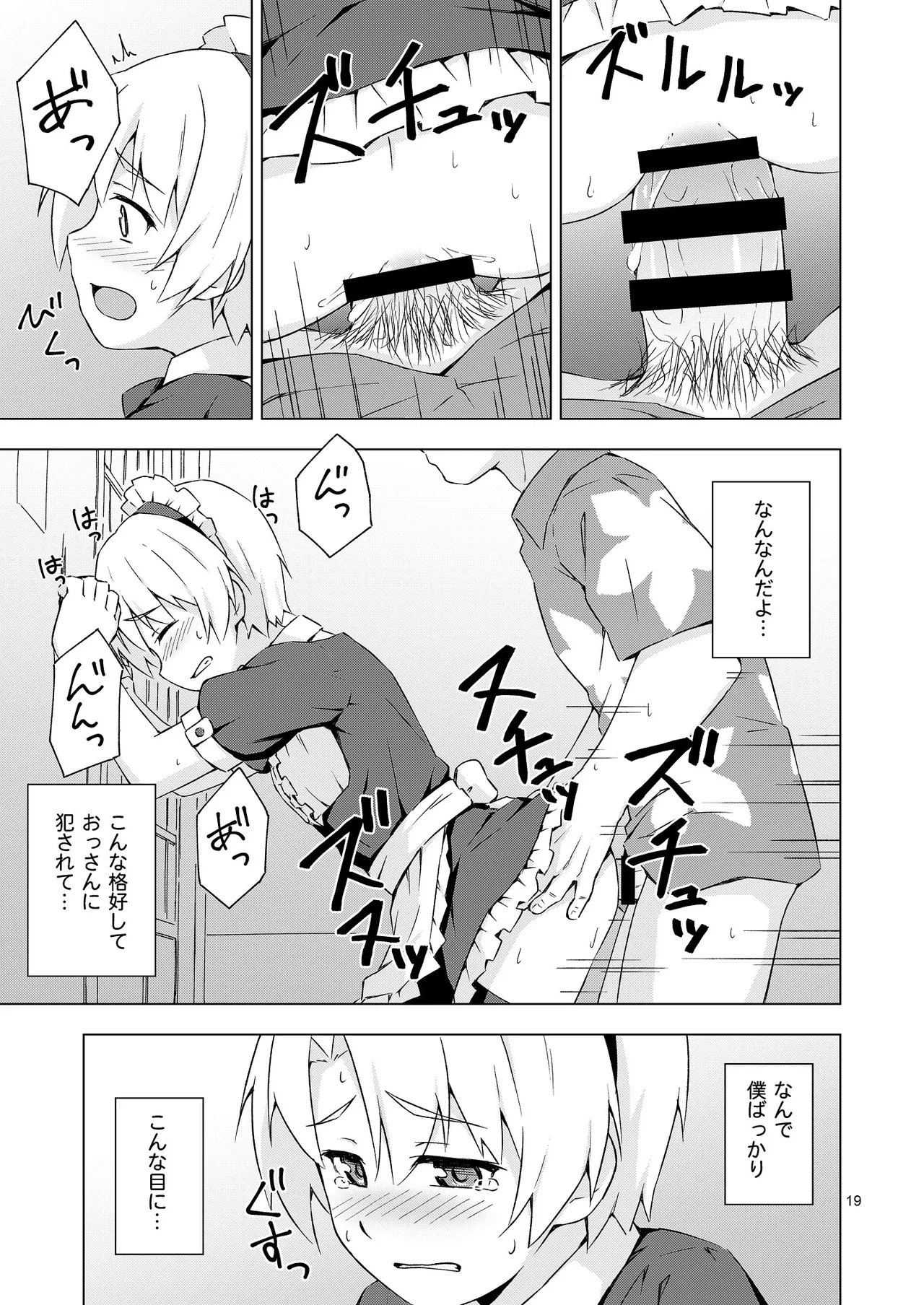 Mesu-ka Shoukougun - Page 18