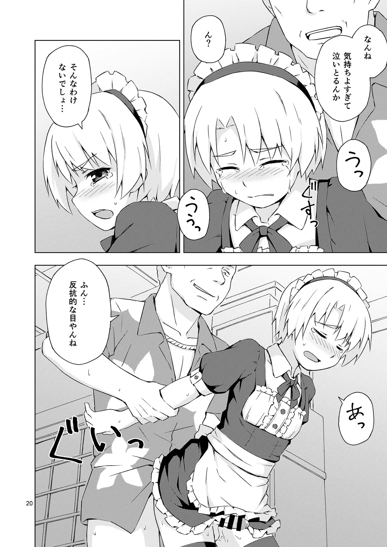 Mesu-ka Shoukougun - Page 19