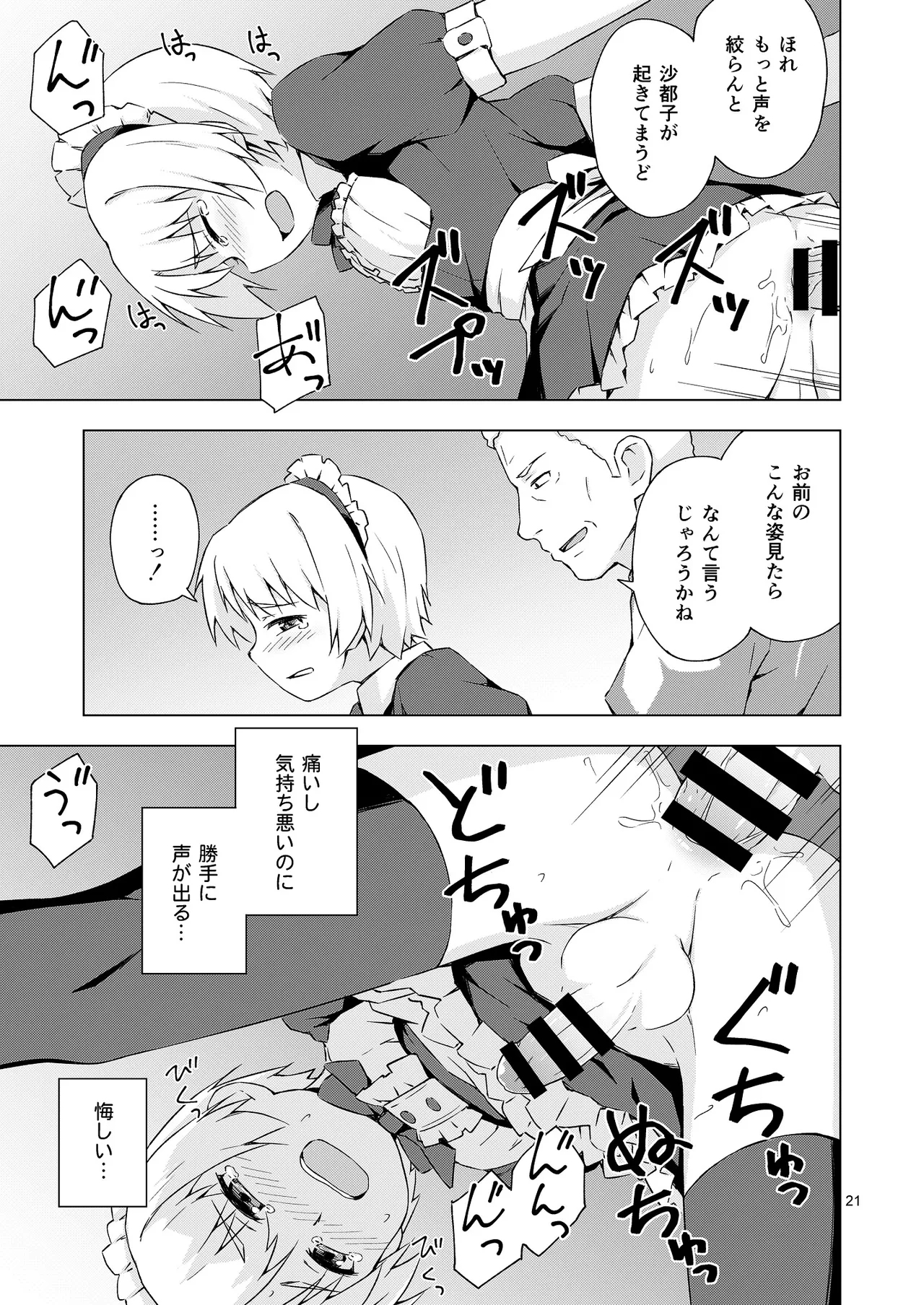 Mesu-ka Shoukougun - Page 20