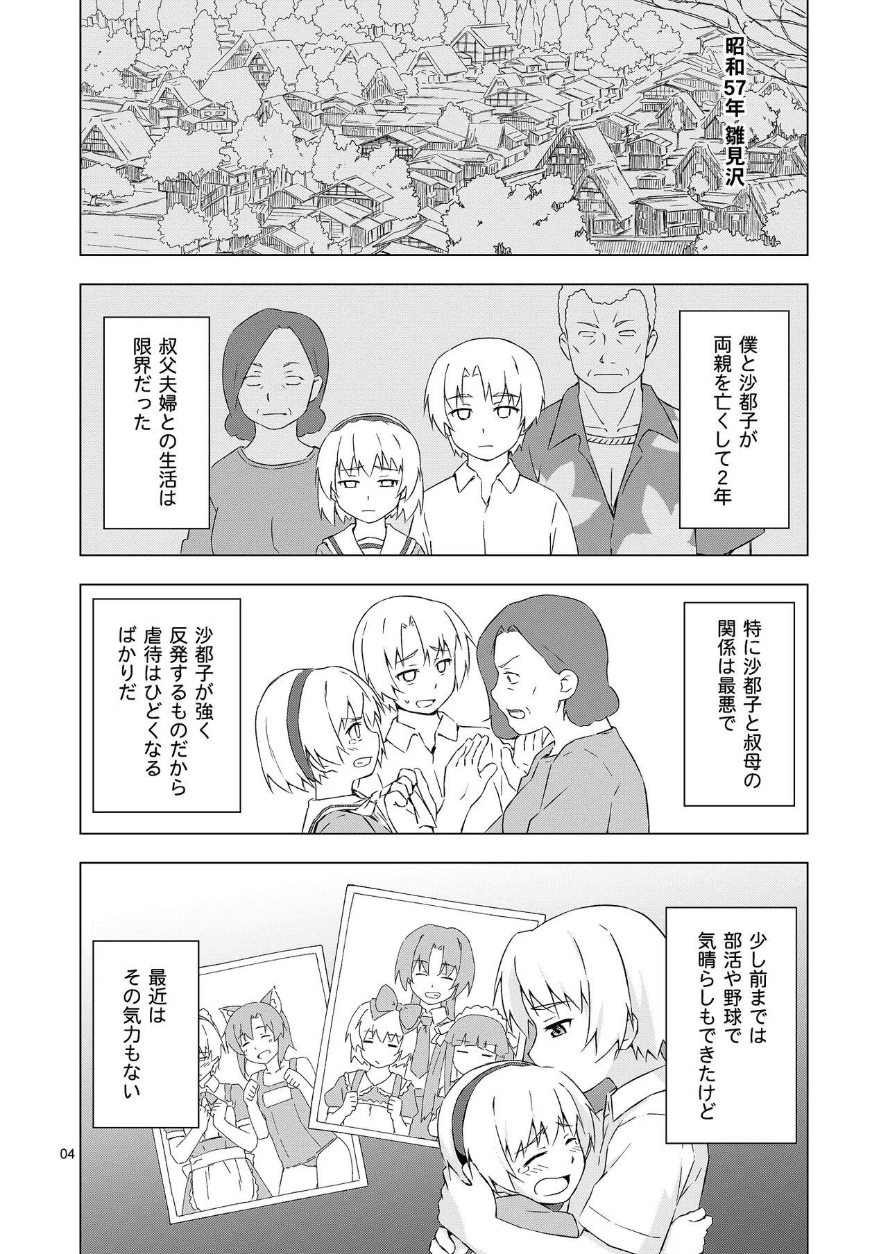 Mesu-ka Shoukougun - Page 3