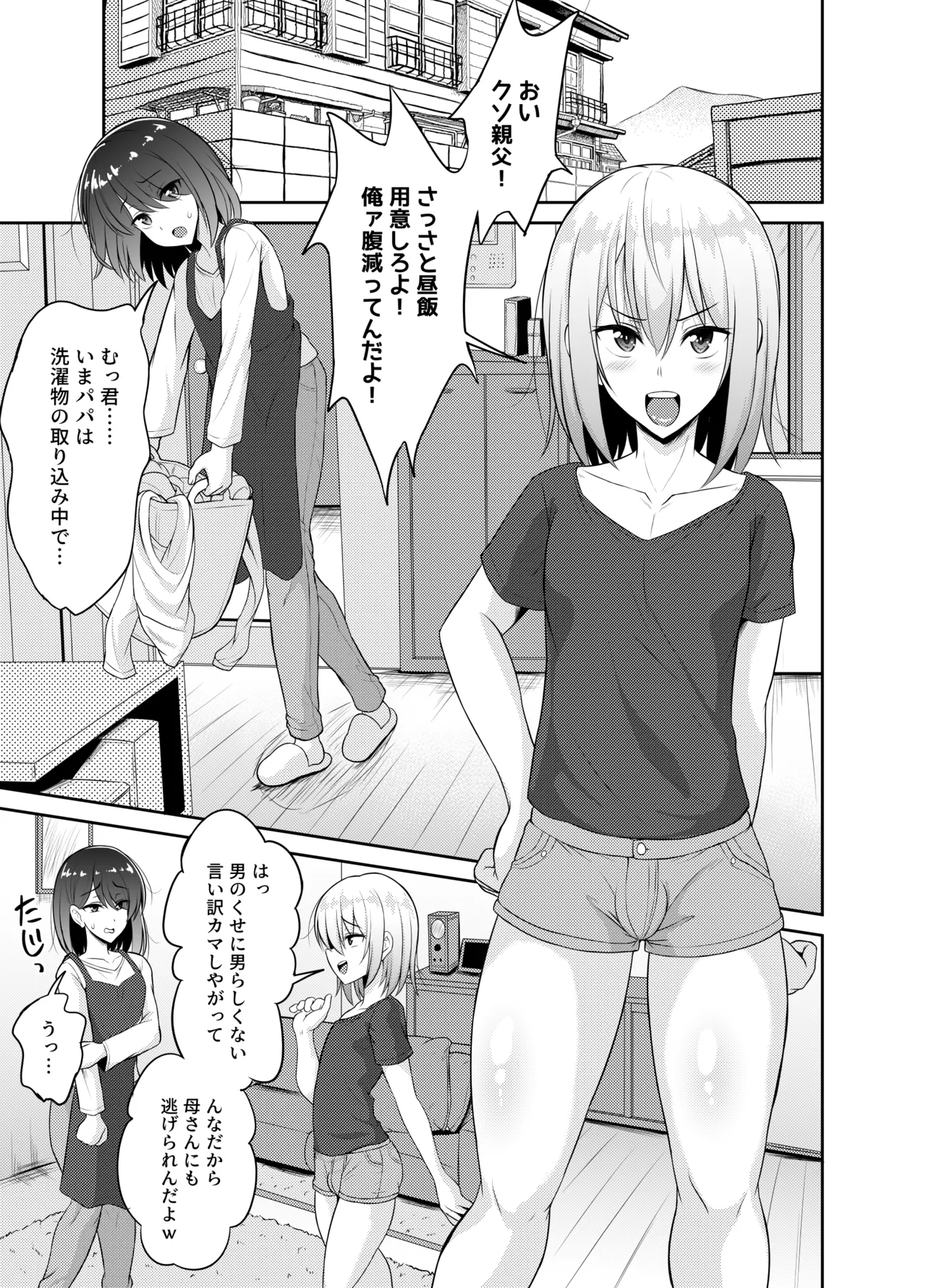 Incest☆Reject Papatai ♪ - Page 3