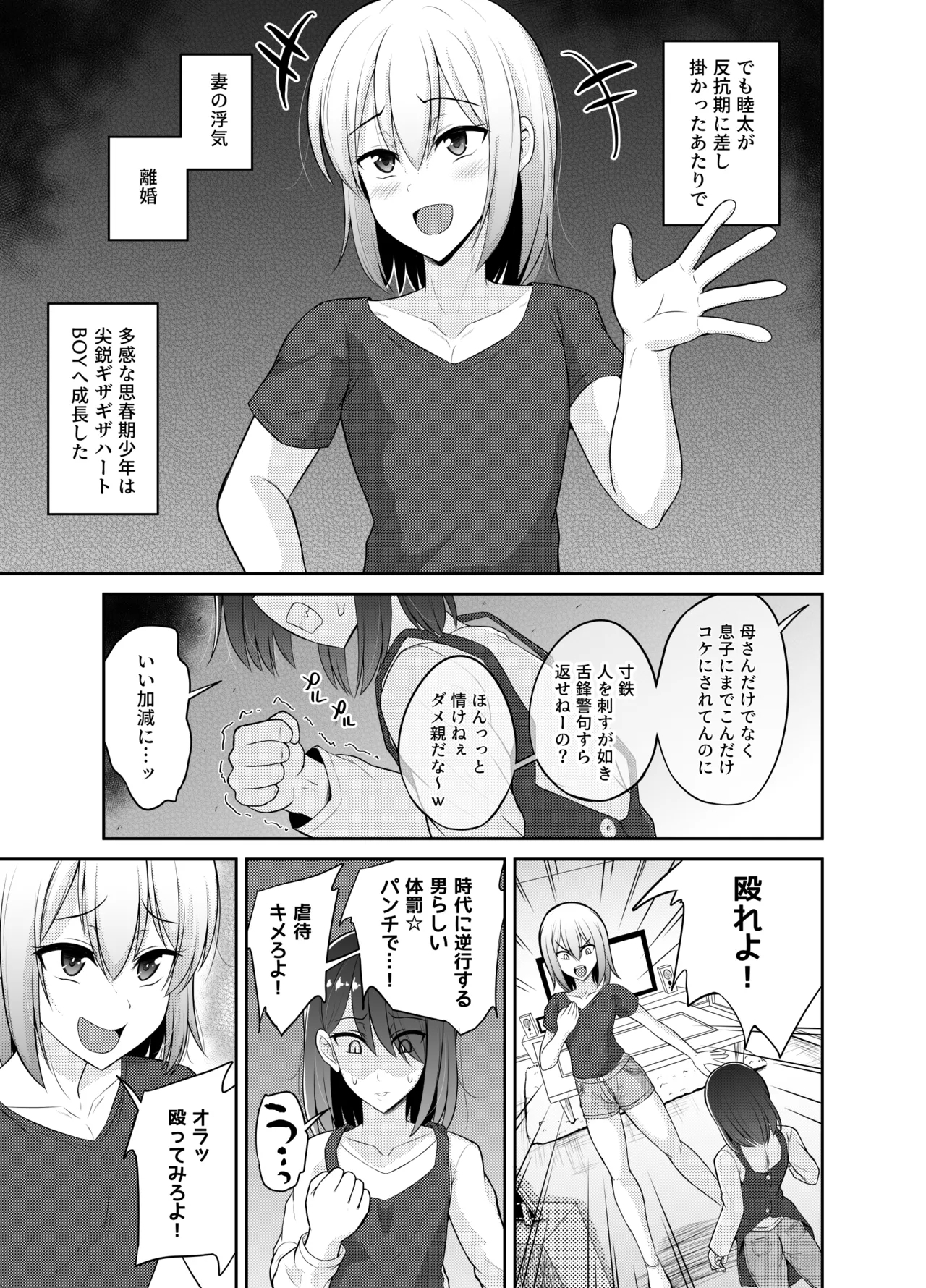 Incest☆Reject Papatai ♪ - Page 5