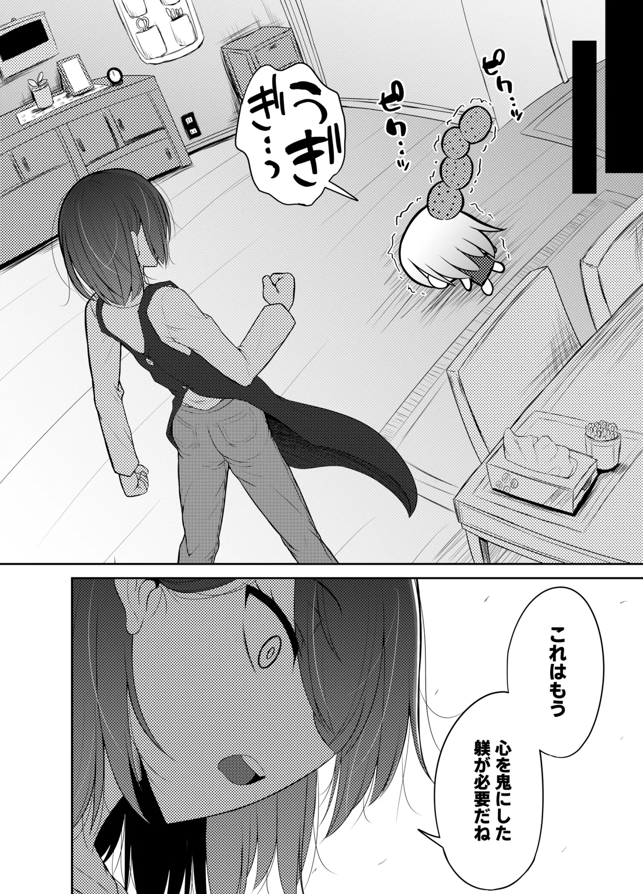 Incest☆Reject Papatai ♪ - Page 6