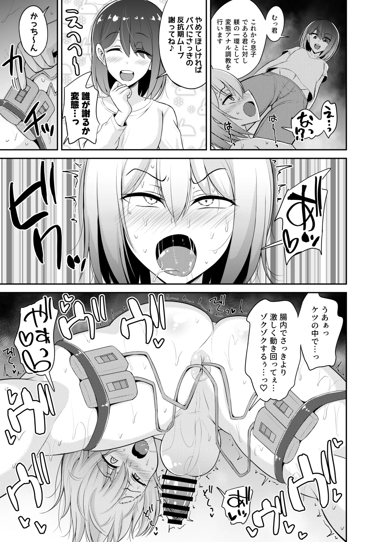 Incest☆Reject Papatai ♪ - Page 8