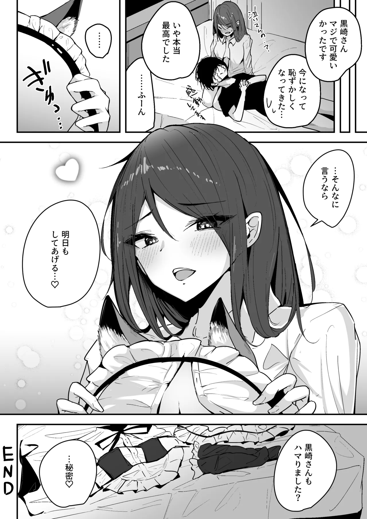 Zako Manko SeFri no Kurosaki-san - Page 26