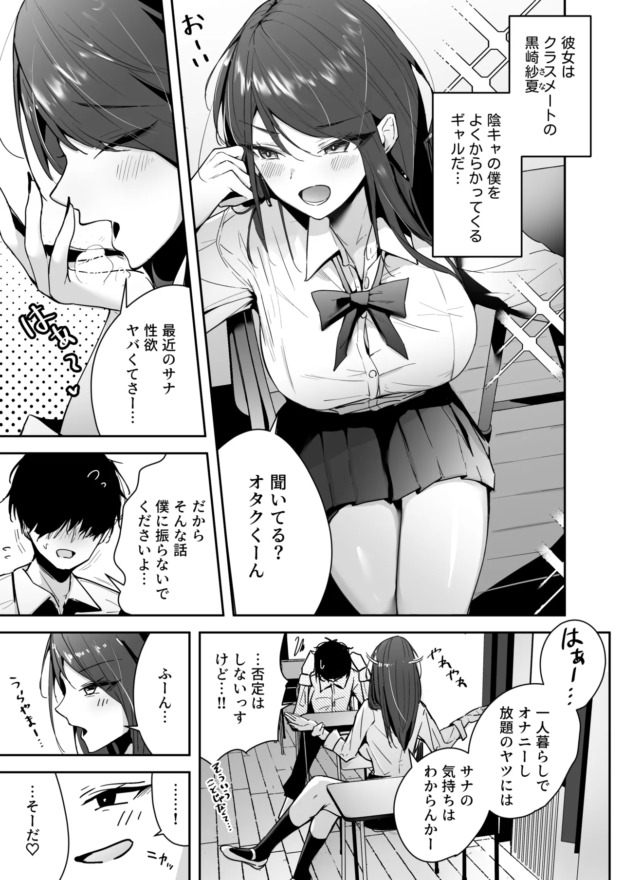 Zako Manko SeFri no Kurosaki-san - Page 3